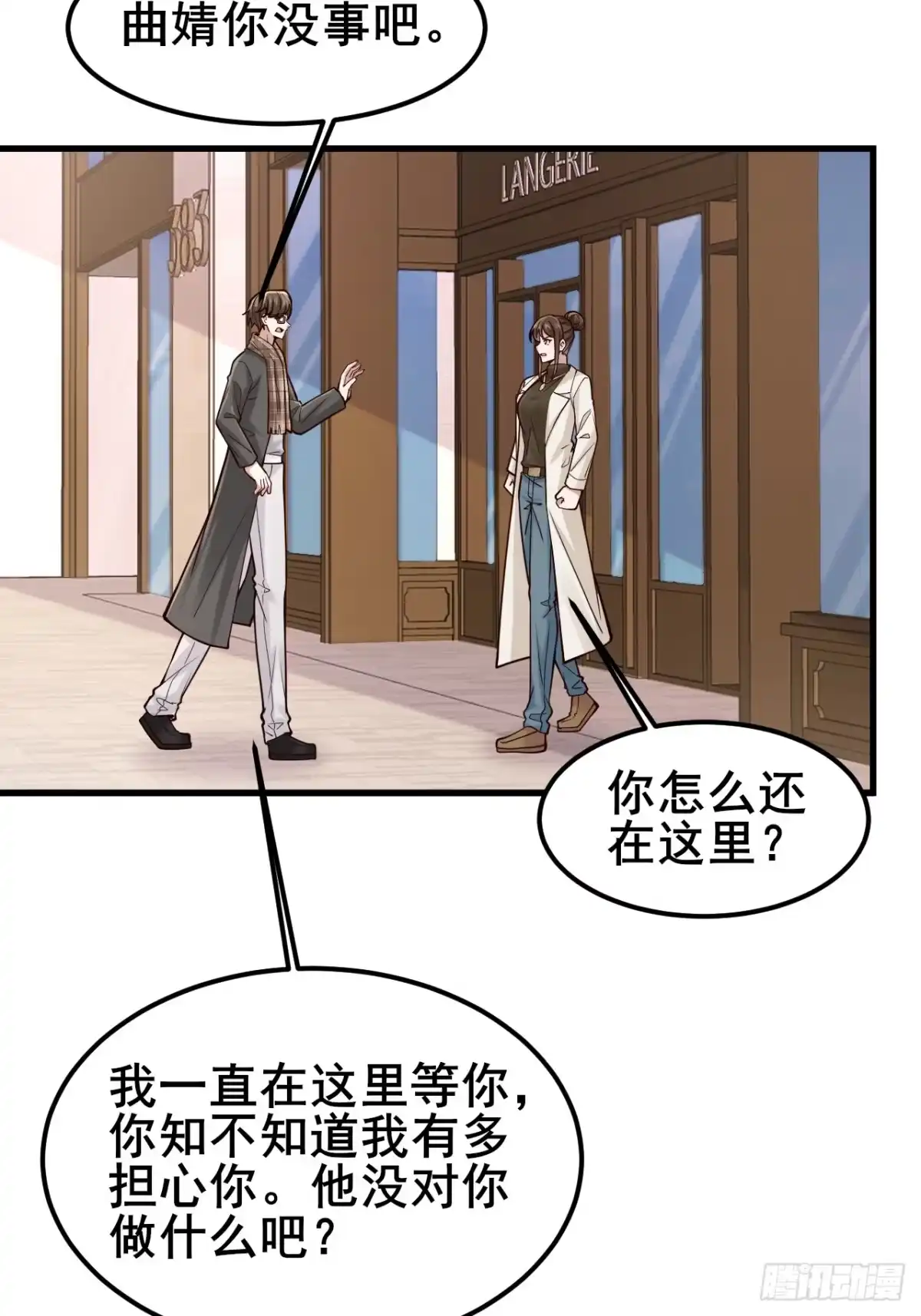 男神，你人设崩了！ 059 坐收渔翁之利 第13页
