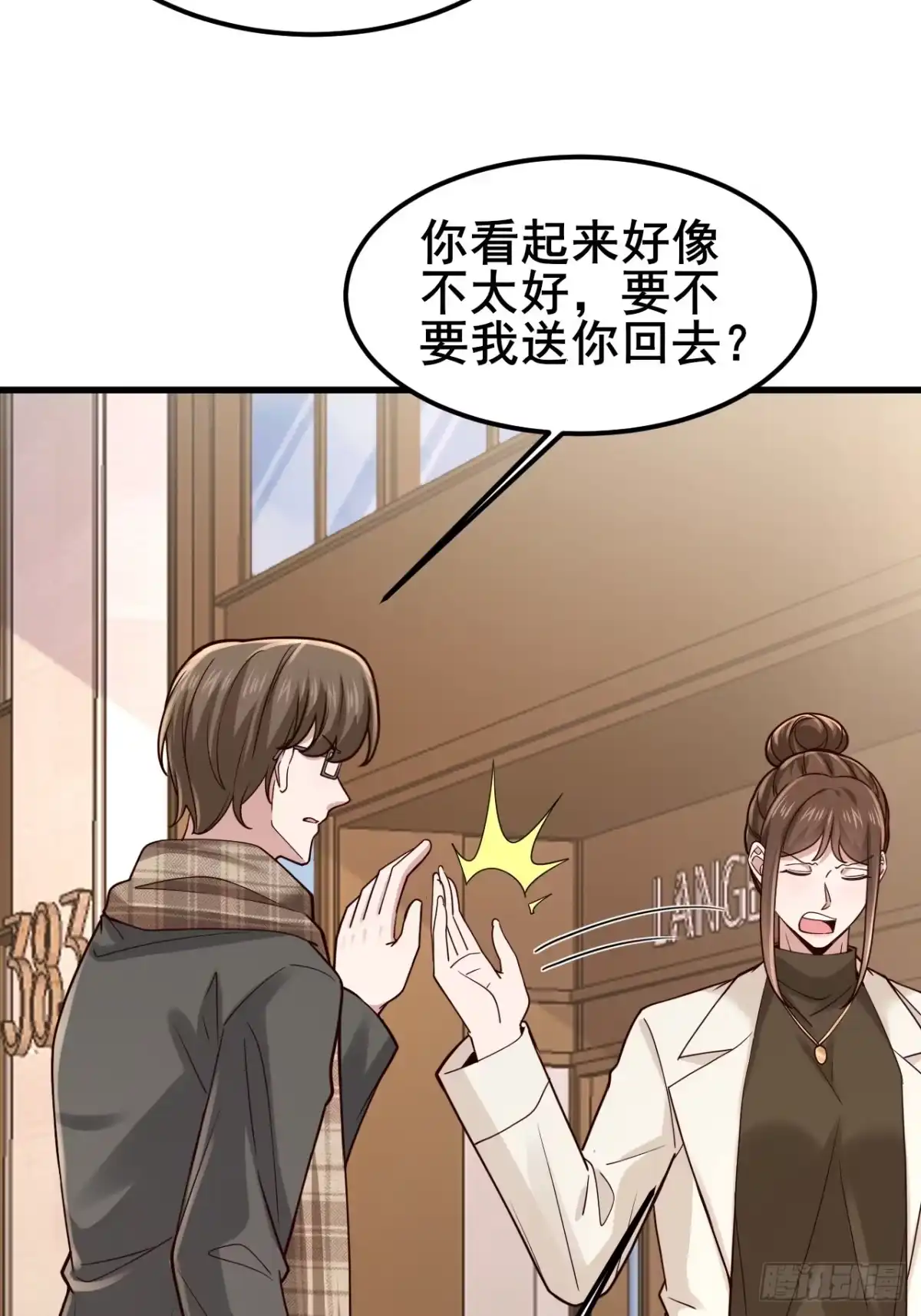 男神，你人设崩了！ 059 坐收渔翁之利 第15页