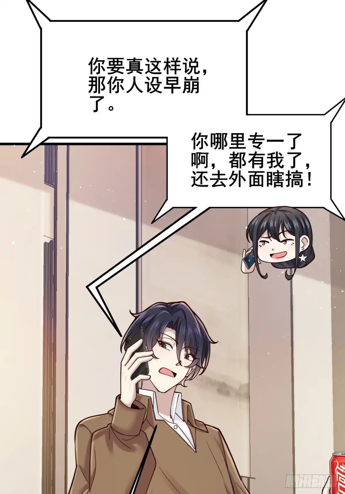 男神，你人设崩了！ 060 叙旧情？ 第27页