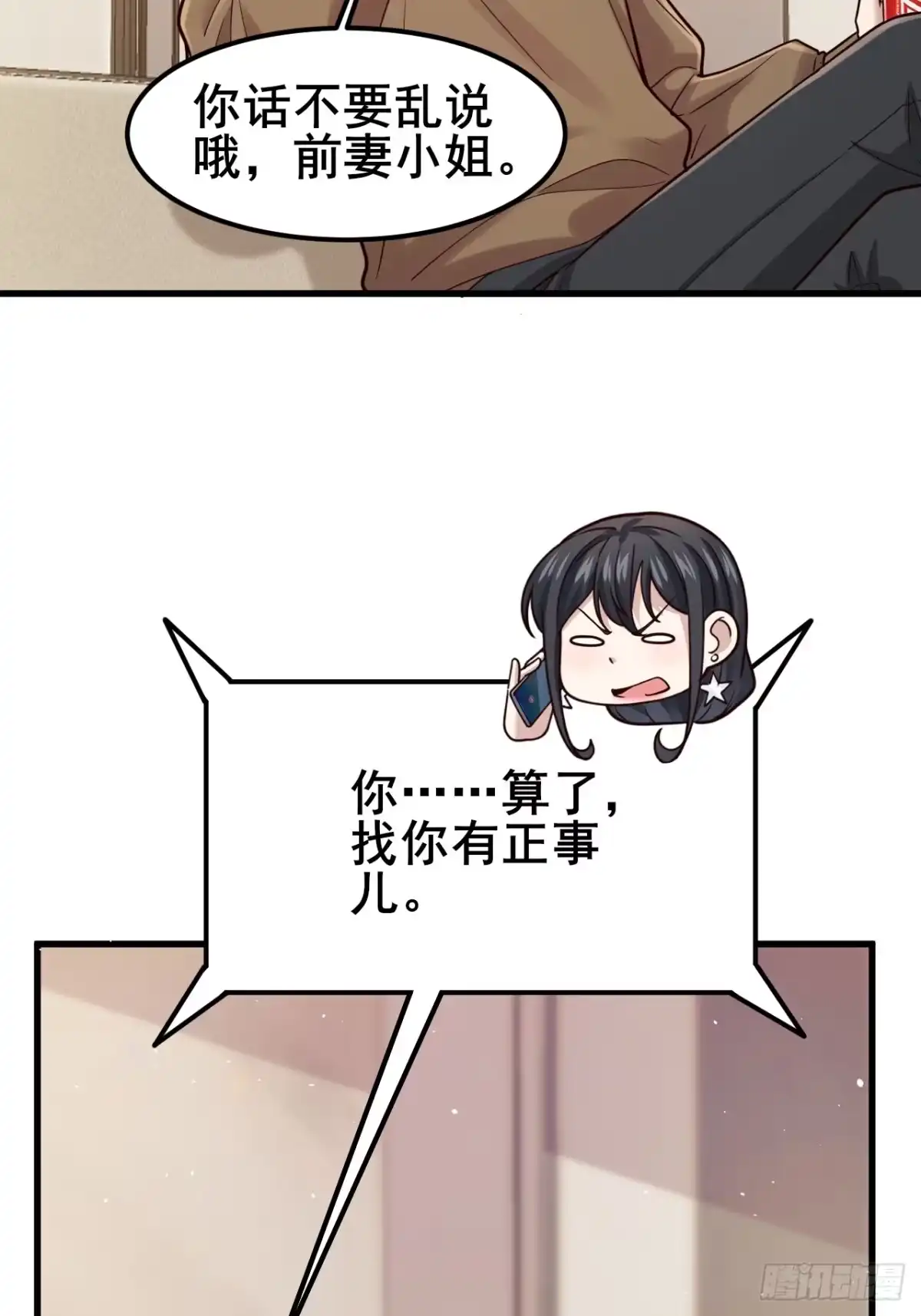 男神，你人设崩了！ 060 叙旧情？ 第29页