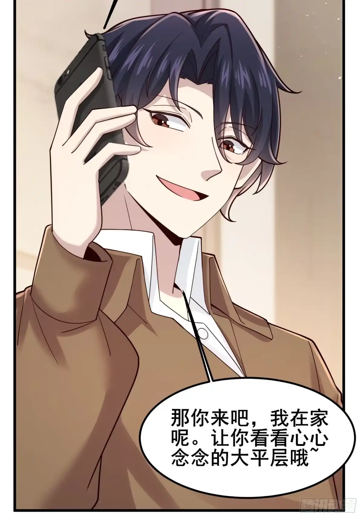 男神，你人设崩了！ 060 叙旧情？ 第31页