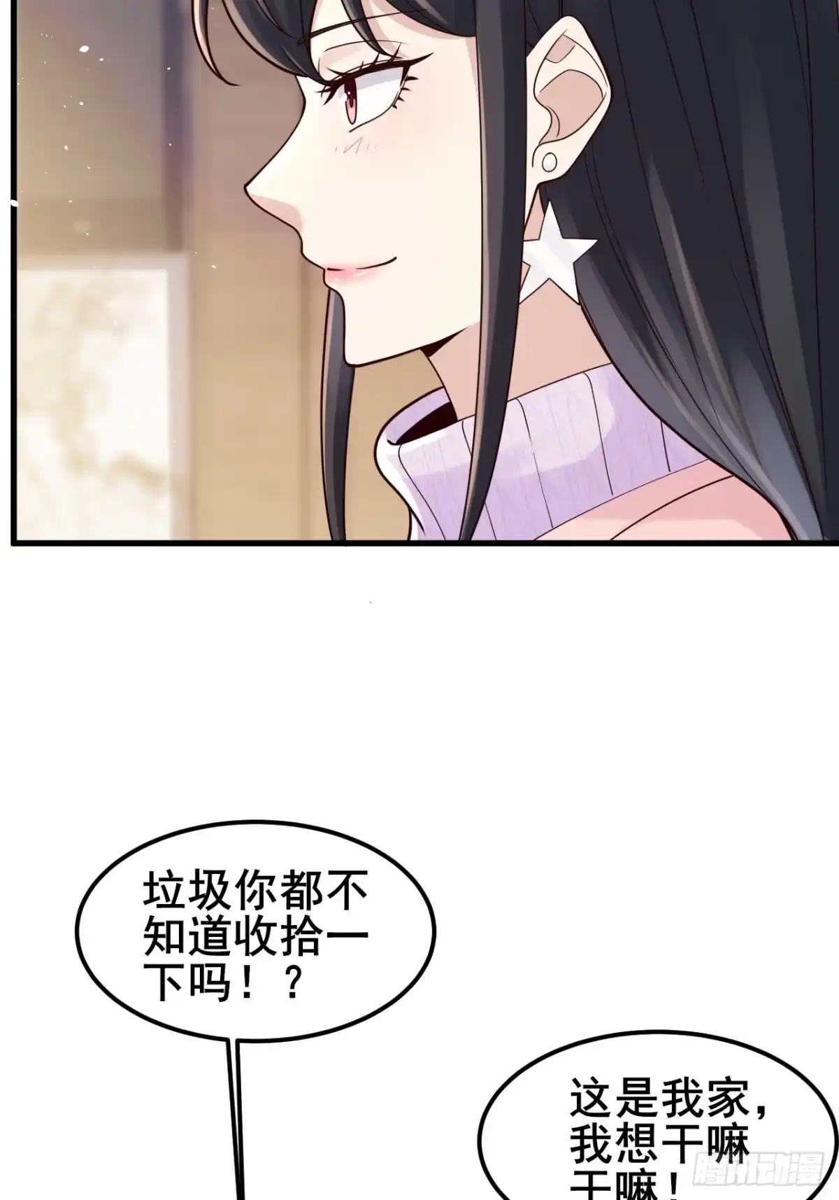 男神，你人设崩了！ 060 叙旧情？ 第41页