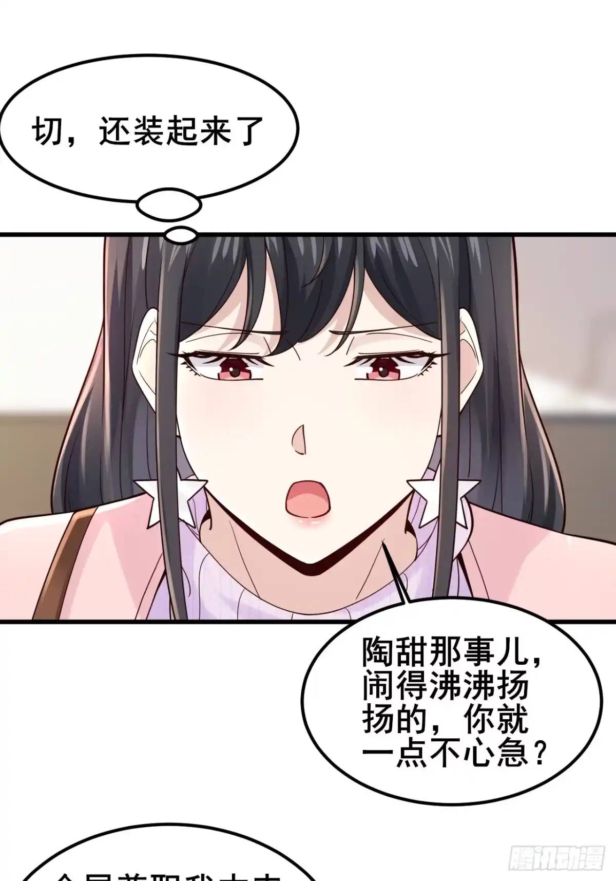 男神，你人设崩了！ 060 叙旧情？ 第49页