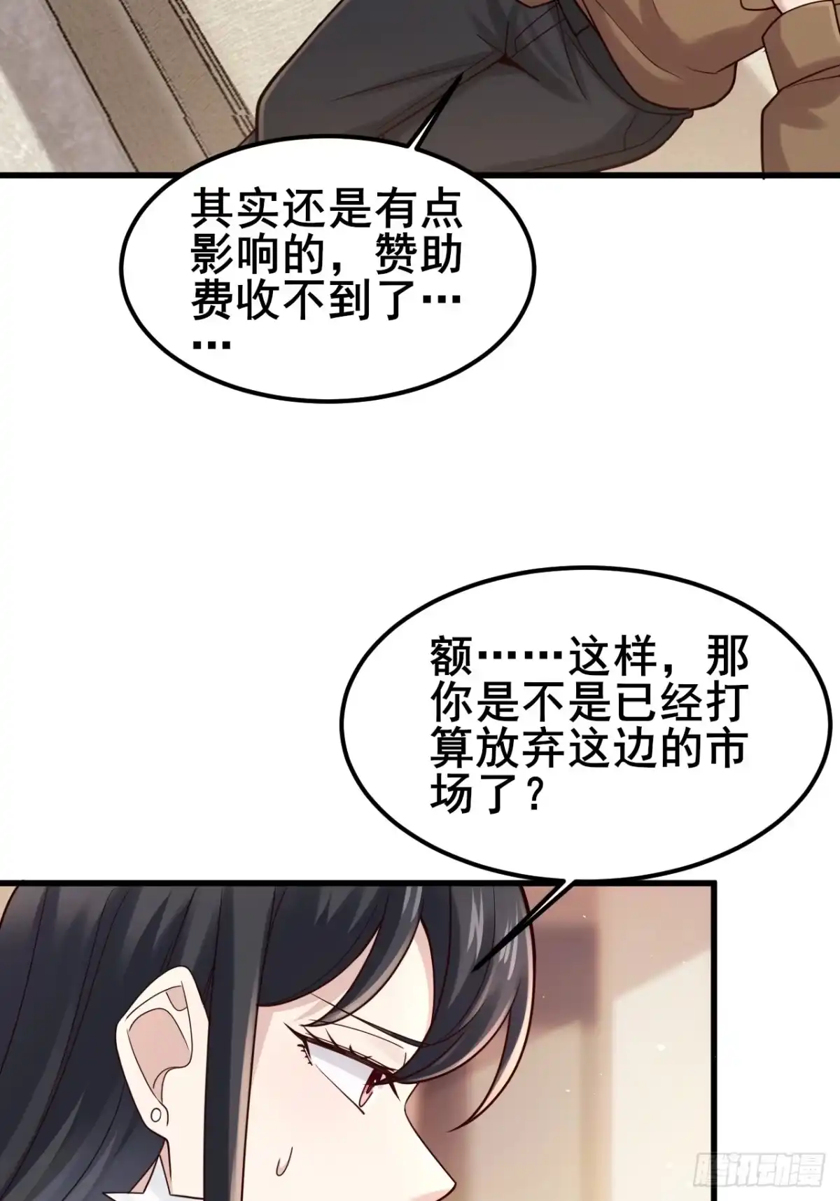男神，你人设崩了！ 060 叙旧情？ 第61页
