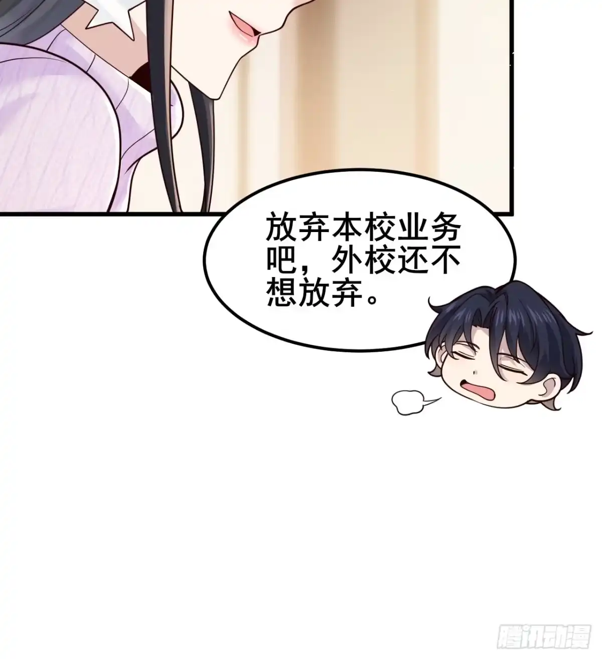 男神，你人设崩了！ 060 叙旧情？ 第63页