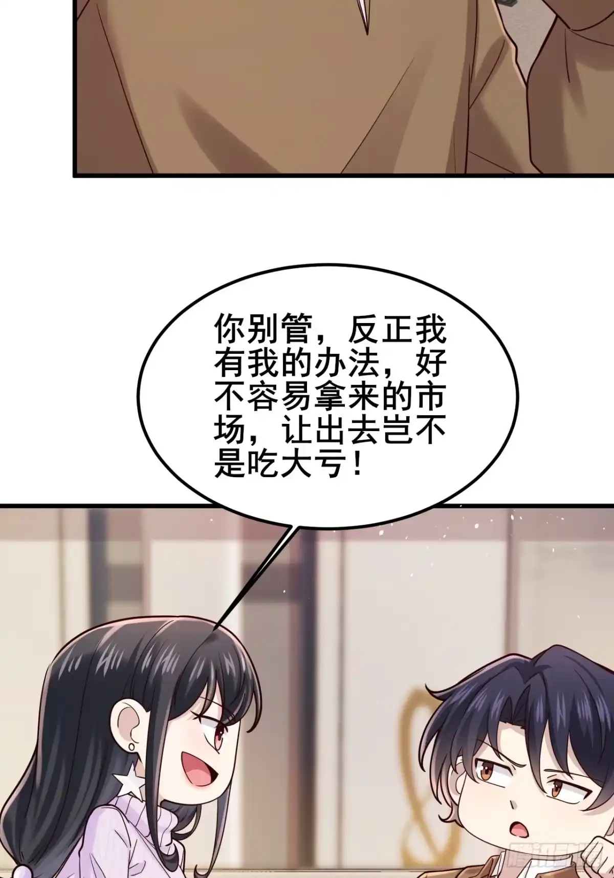 男神，你人设崩了！ 060 叙旧情？ 第69页
