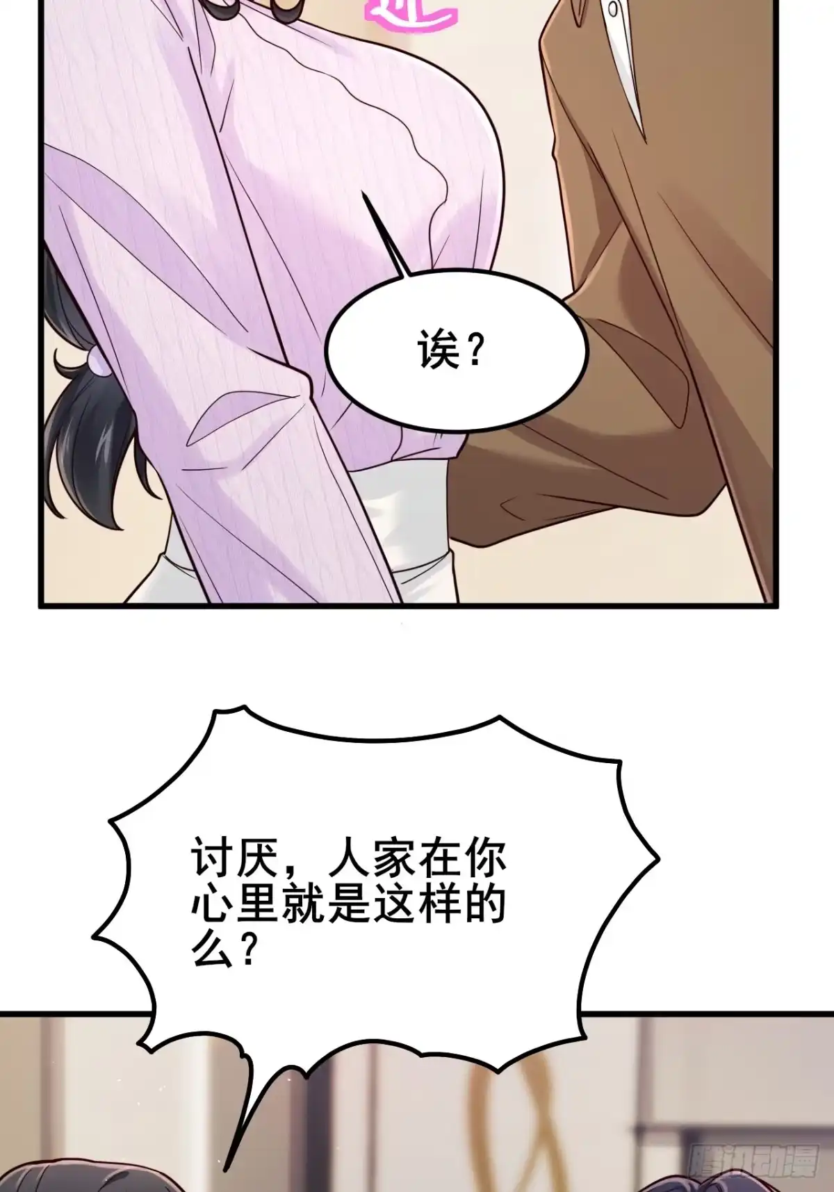 男神，你人设崩了！ 060 叙旧情？ 第77页