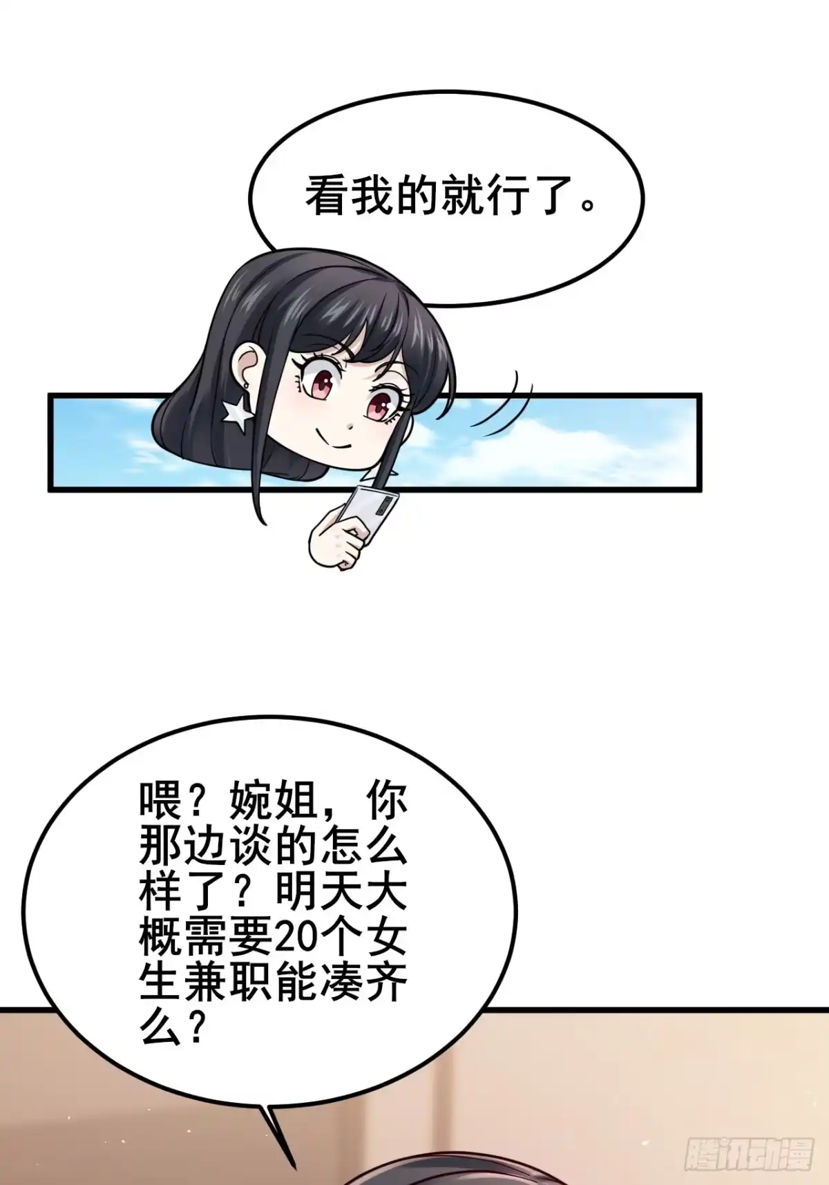 男神，你人设崩了！ 060 叙旧情？ 第83页
