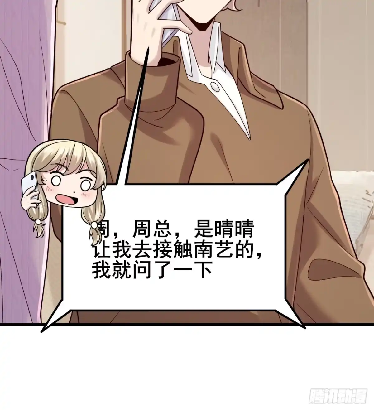 男神，你人设崩了！ 060 叙旧情？ 第93页