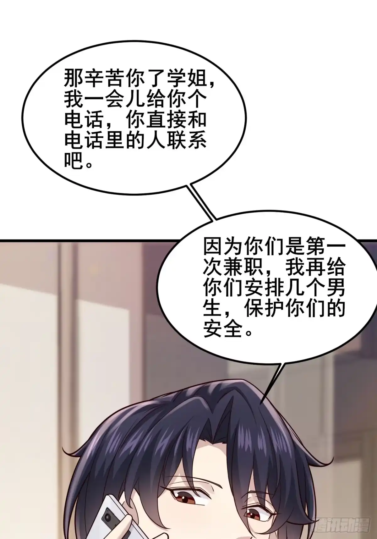 男神，你人设崩了！ 060 叙旧情？ 第97页