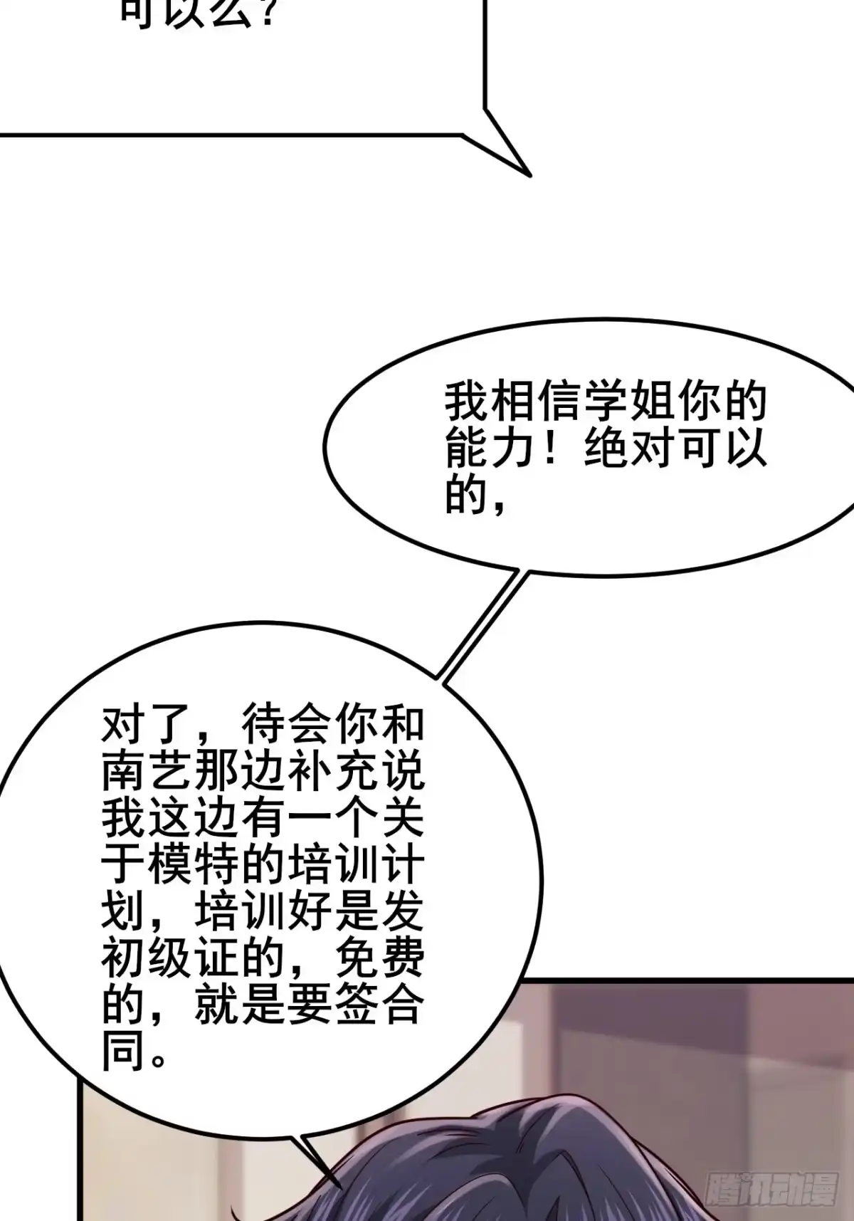 男神，你人设崩了！ 060 叙旧情？ 第101页