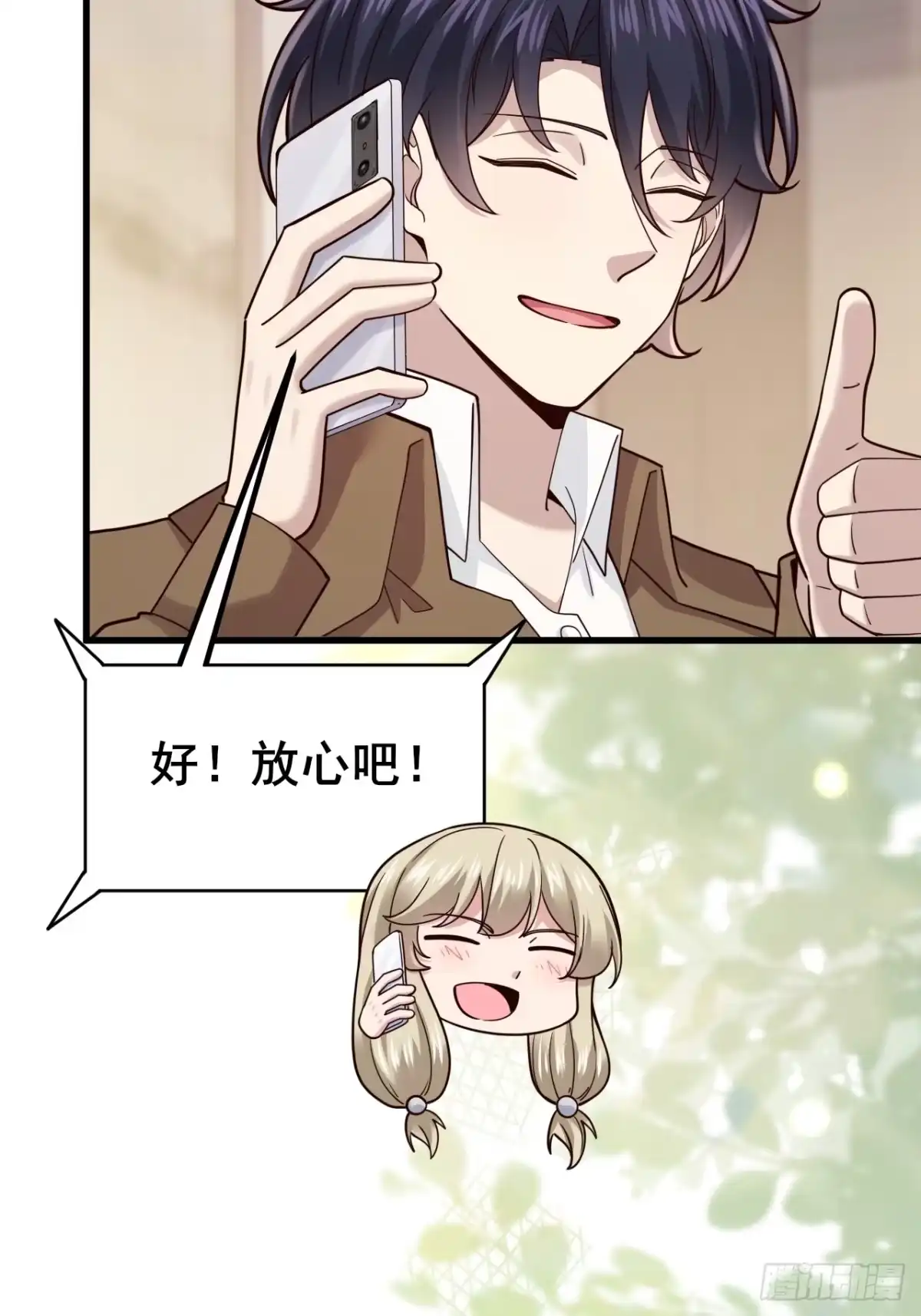 男神，你人设崩了！ 060 叙旧情？ 第103页