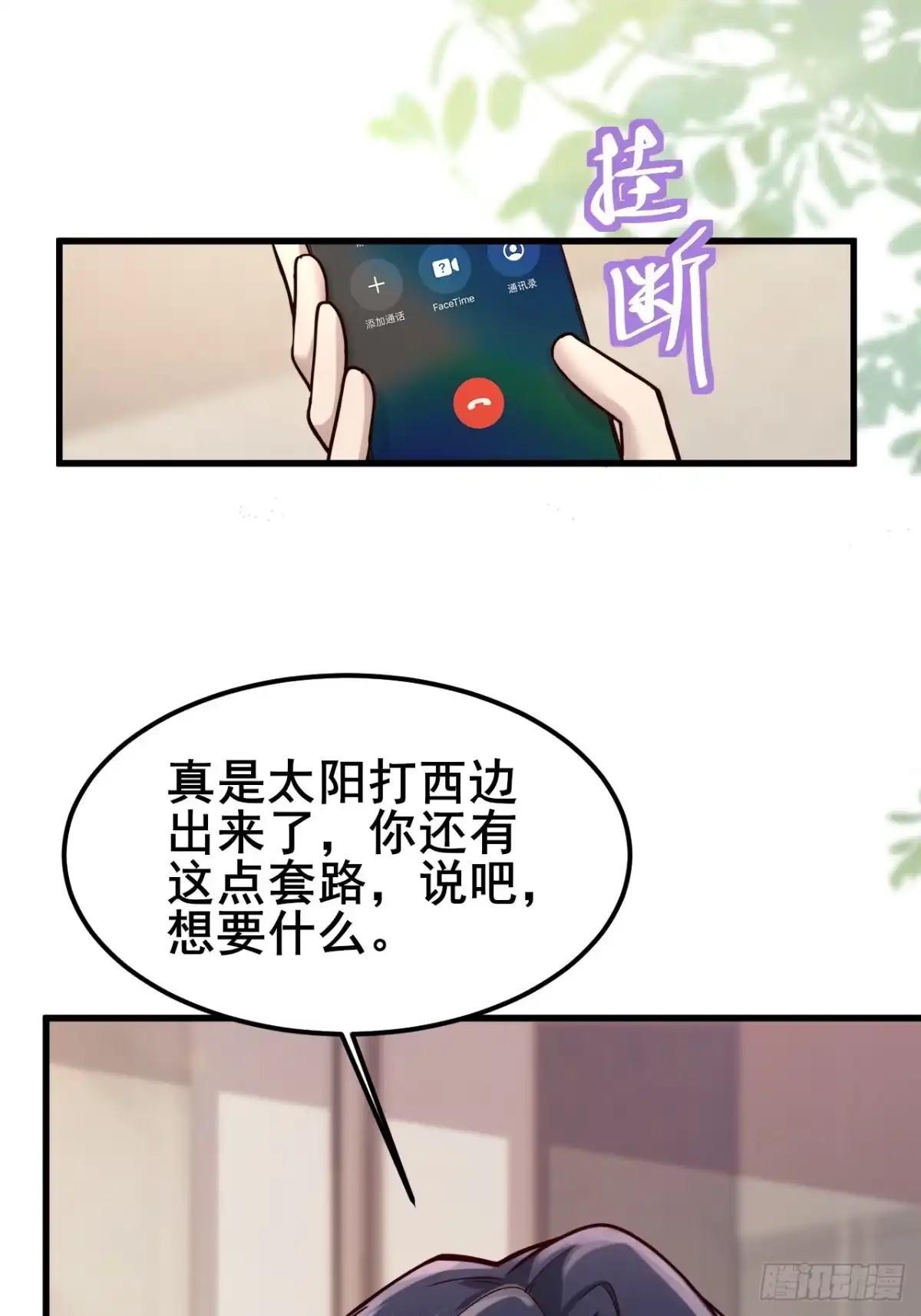 男神，你人设崩了！ 060 叙旧情？ 第105页