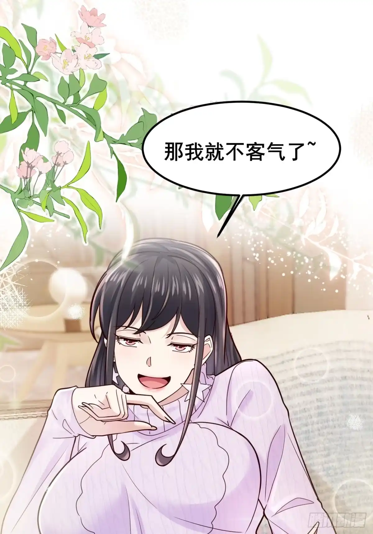 男神，你人设崩了！ 060 叙旧情？ 第109页