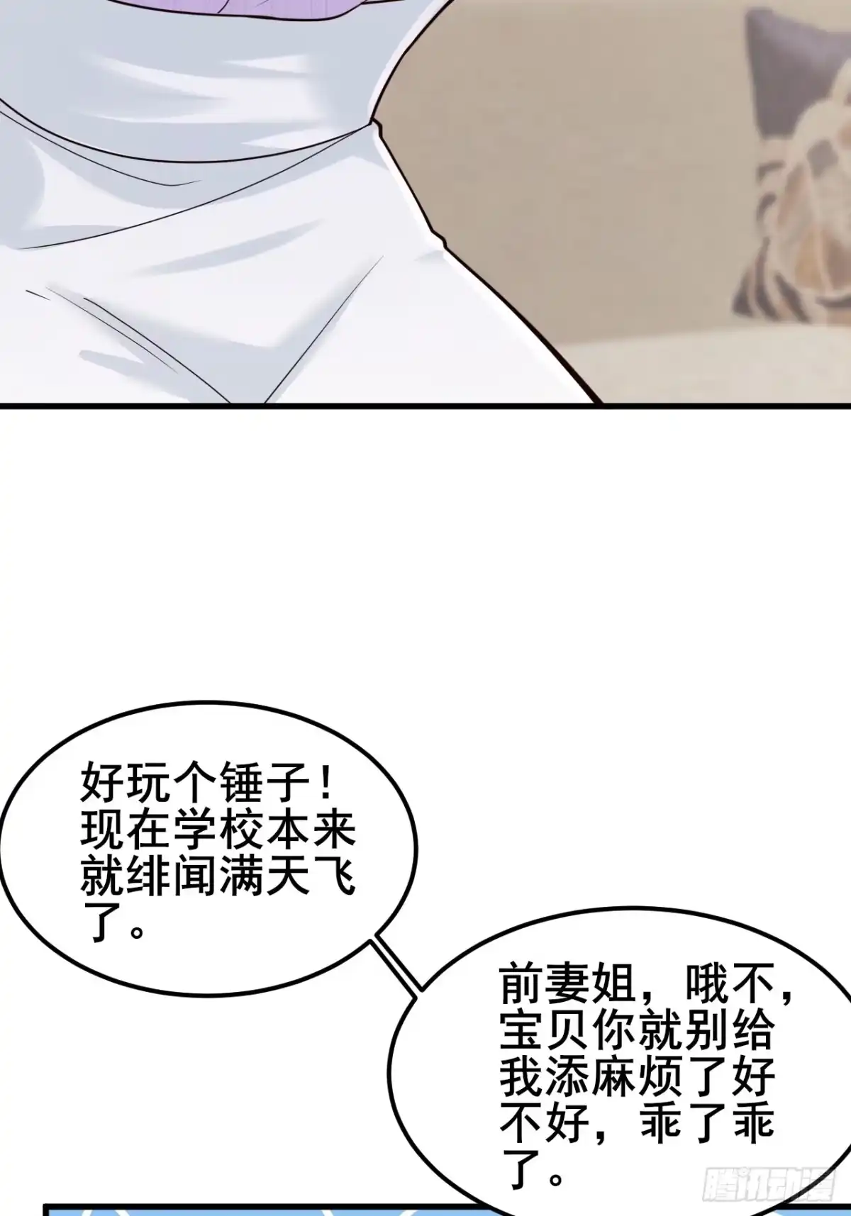男神，你人设崩了！ 061 储藏室有“东西” 第23页
