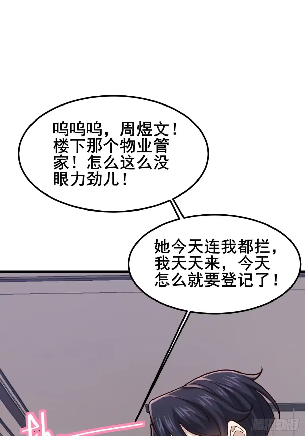 男神，你人设崩了！ 061 储藏室有“东西” 第43页