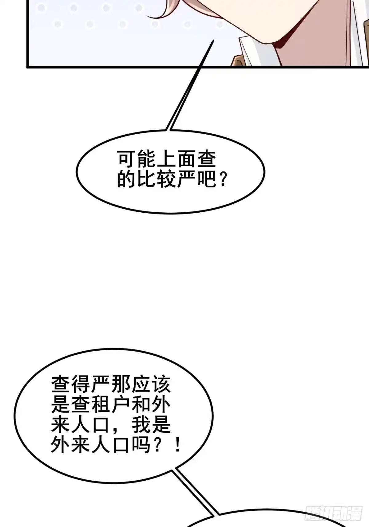 男神，你人设崩了！ 061 储藏室有“东西” 第49页