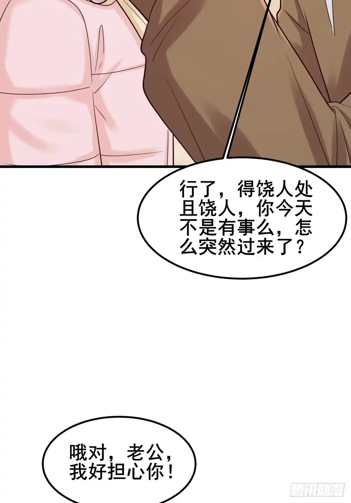 男神，你人设崩了！ 061 储藏室有“东西” 第53页
