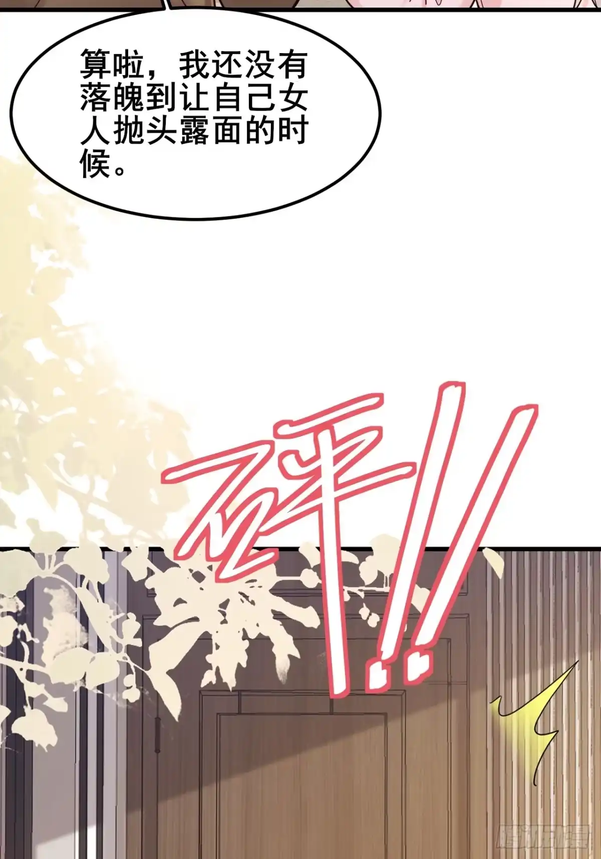 男神，你人设崩了！ 061 储藏室有“东西” 第75页