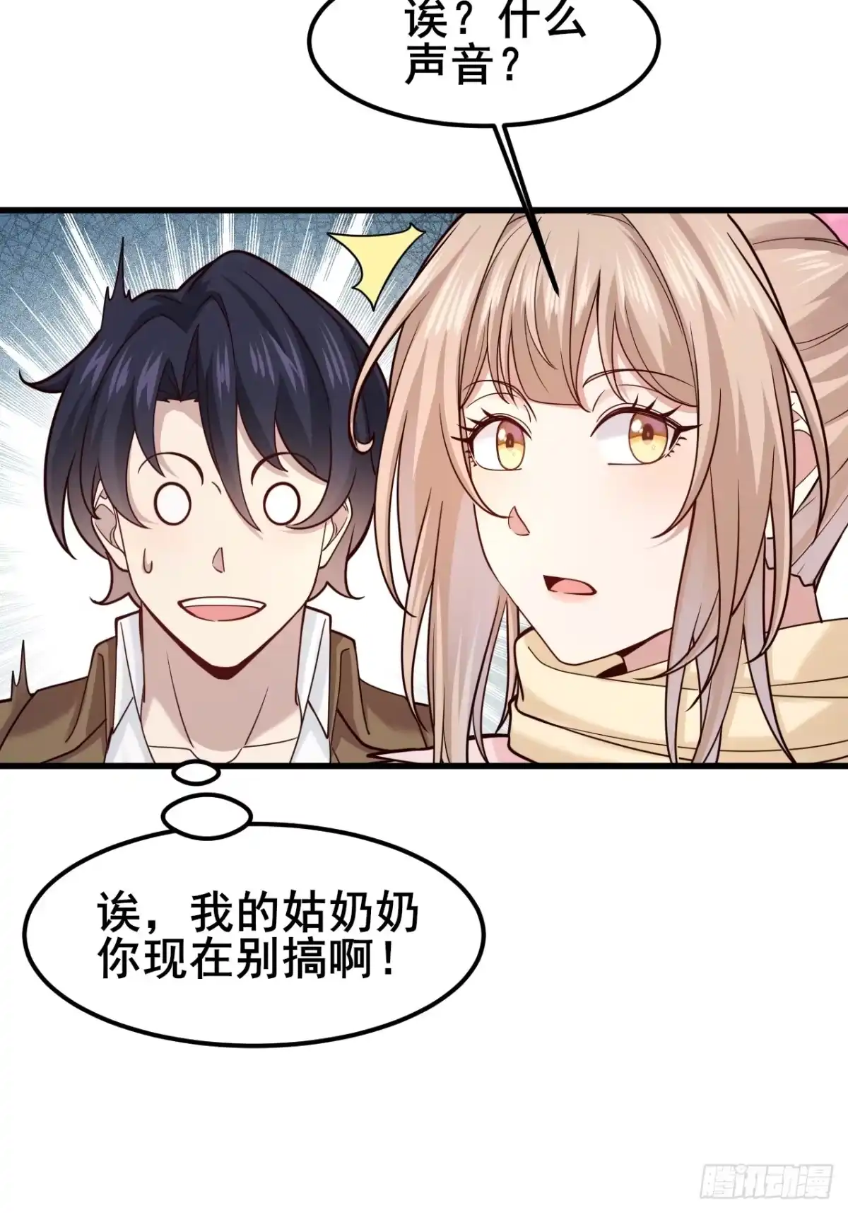 男神，你人设崩了！ 061 储藏室有“东西” 第79页