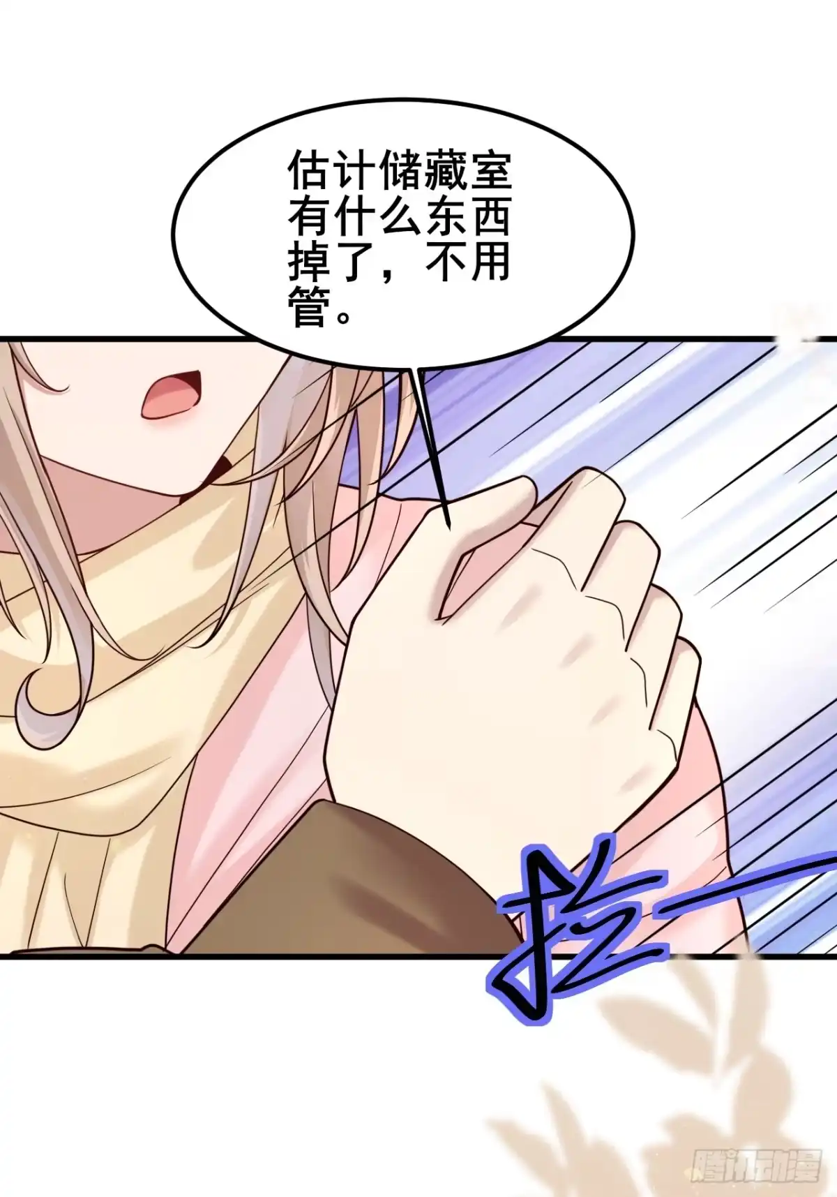 男神，你人设崩了！ 061 储藏室有“东西” 第81页