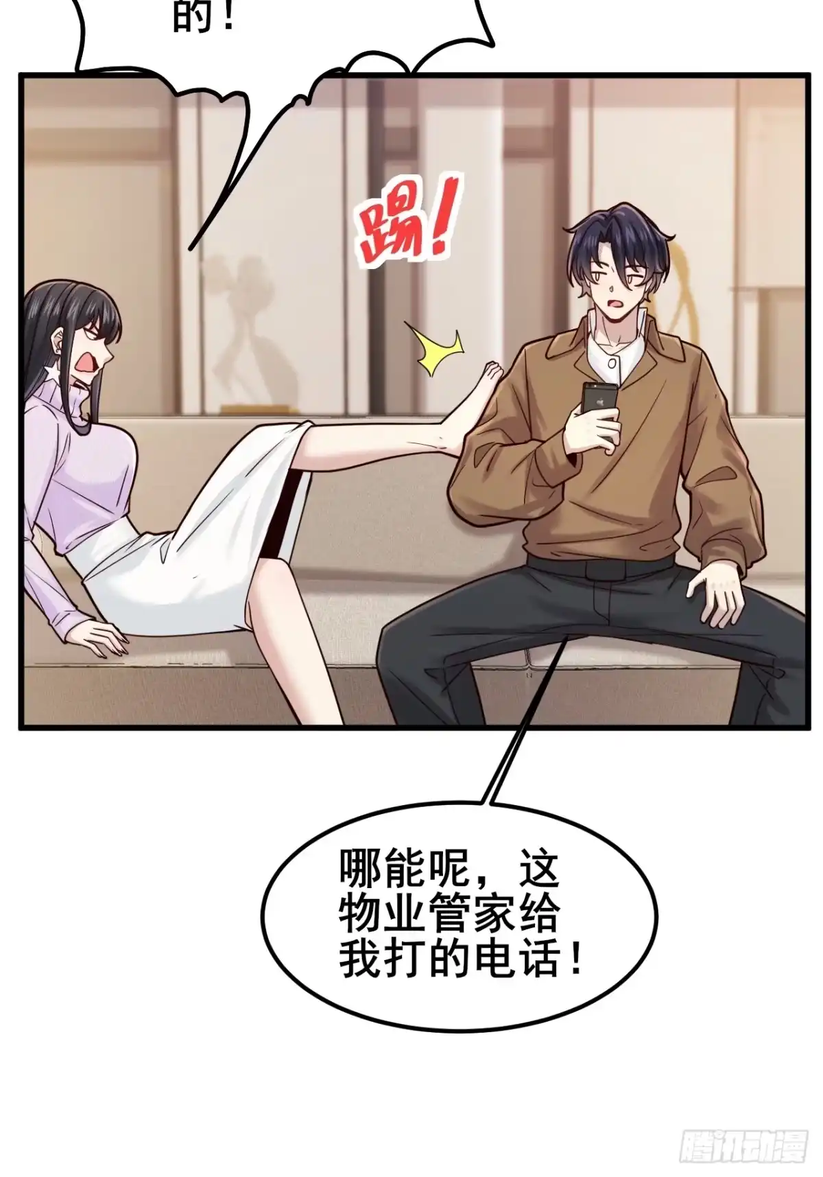 男神，你人设崩了！ 061 储藏室有“东西” 第11页