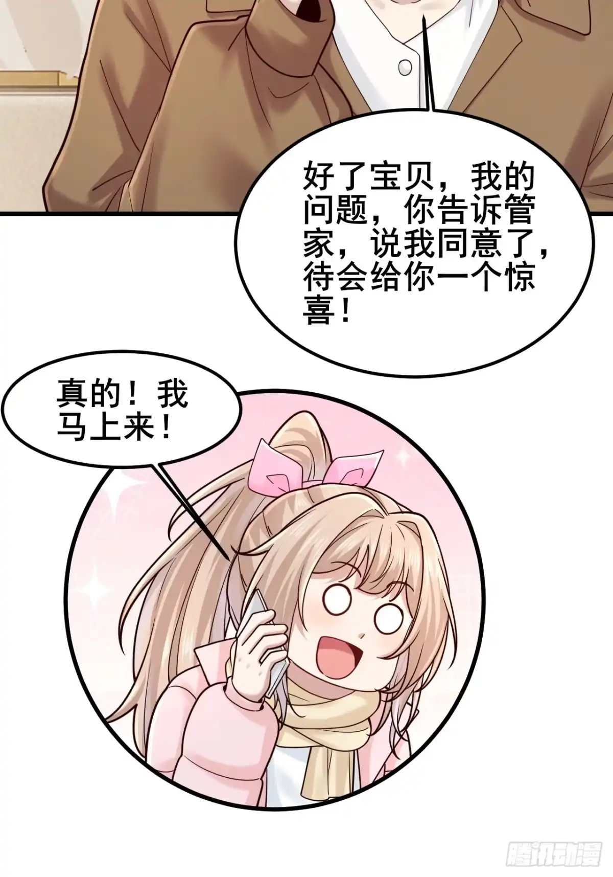 男神，你人设崩了！ 061 储藏室有“东西” 第15页