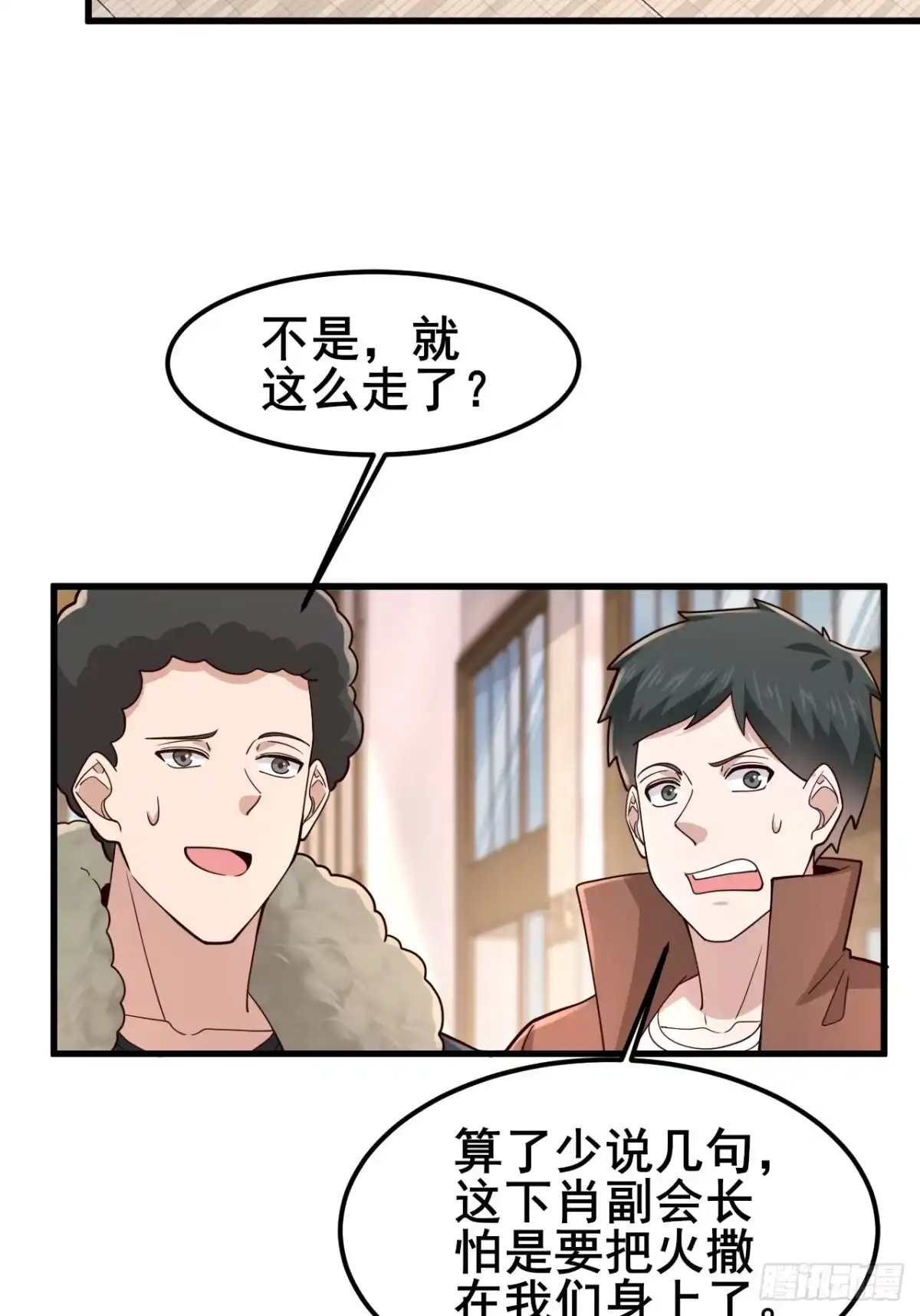 男神，你人设崩了！ 059 坐收渔翁之利 第22页