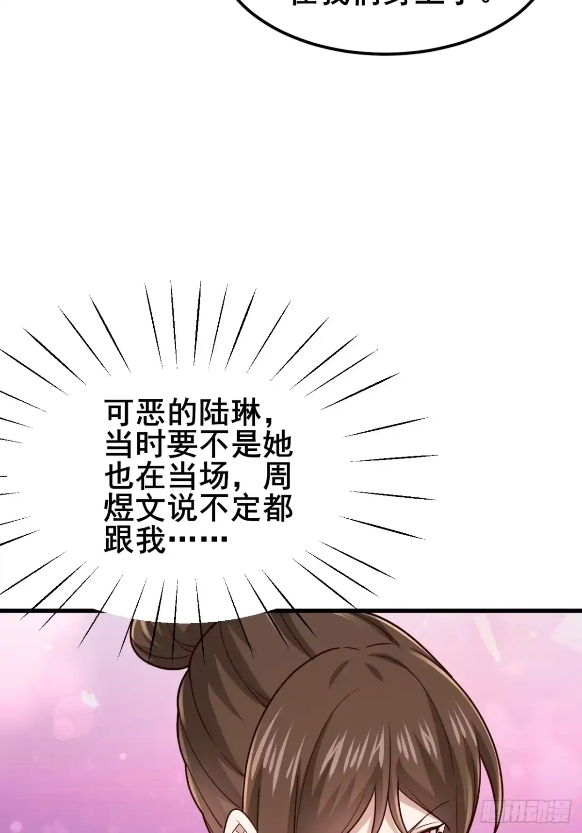男神，你人设崩了！ 059 坐收渔翁之利 第24页