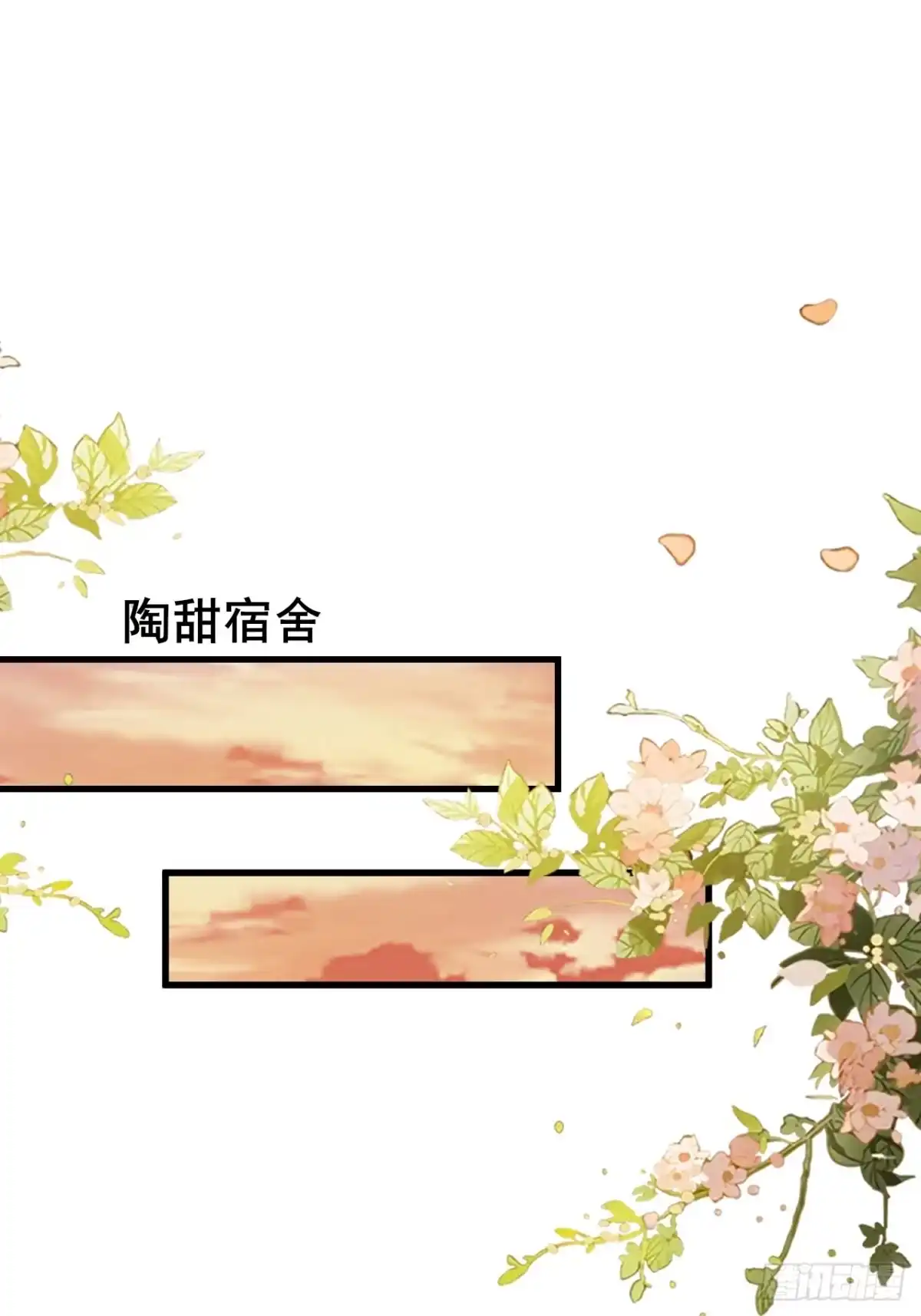 男神，你人设崩了！ 059 坐收渔翁之利 第36页