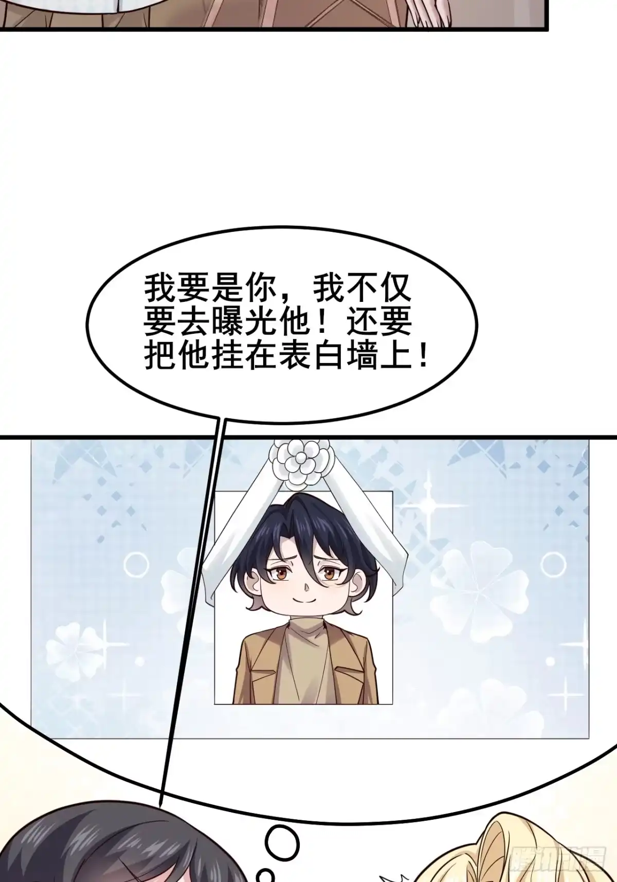 男神，你人设崩了！ 059 坐收渔翁之利 第56页