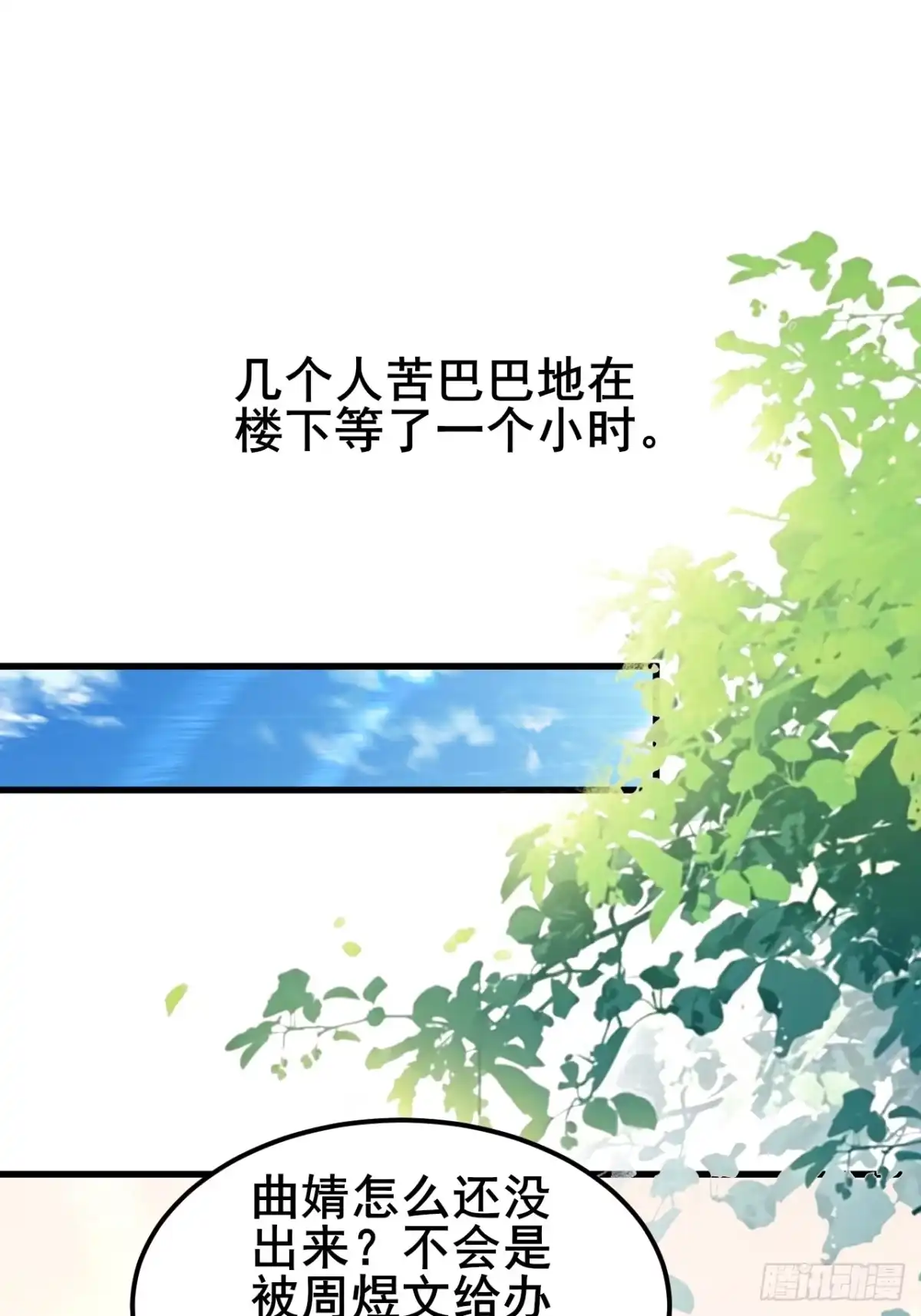 男神，你人设崩了！ 059 坐收渔翁之利 第6页