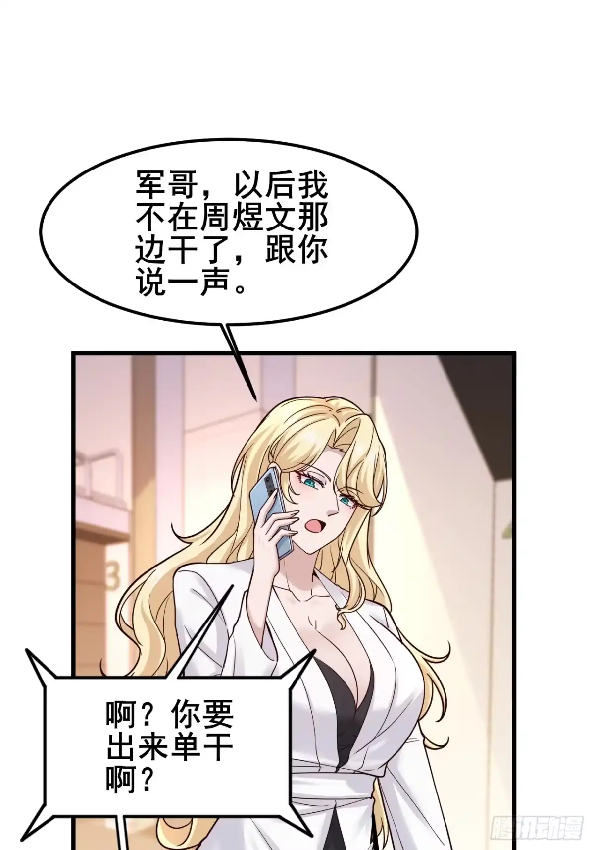男神，你人设崩了！ 059 坐收渔翁之利 第66页