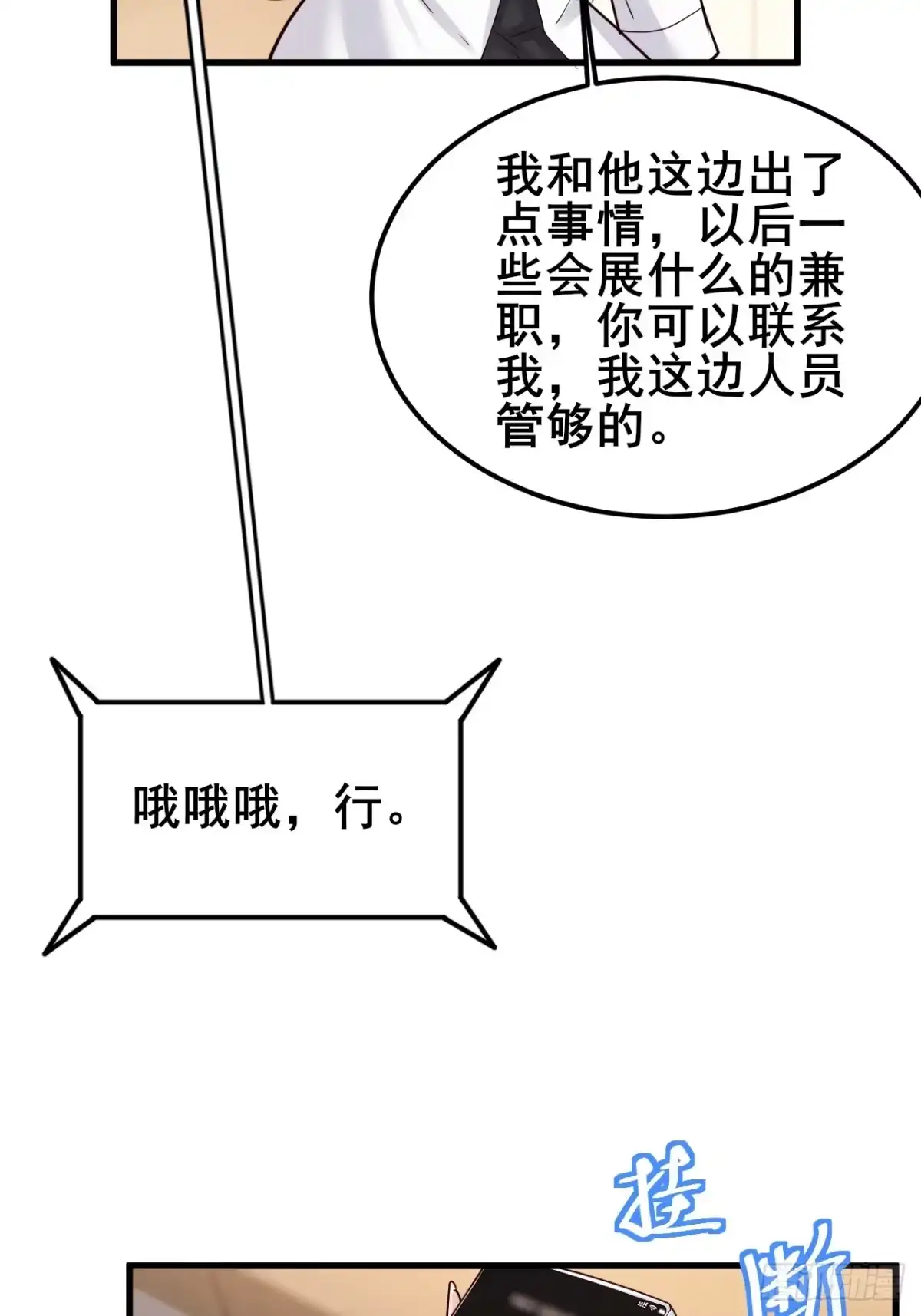 男神，你人设崩了！ 059 坐收渔翁之利 第68页