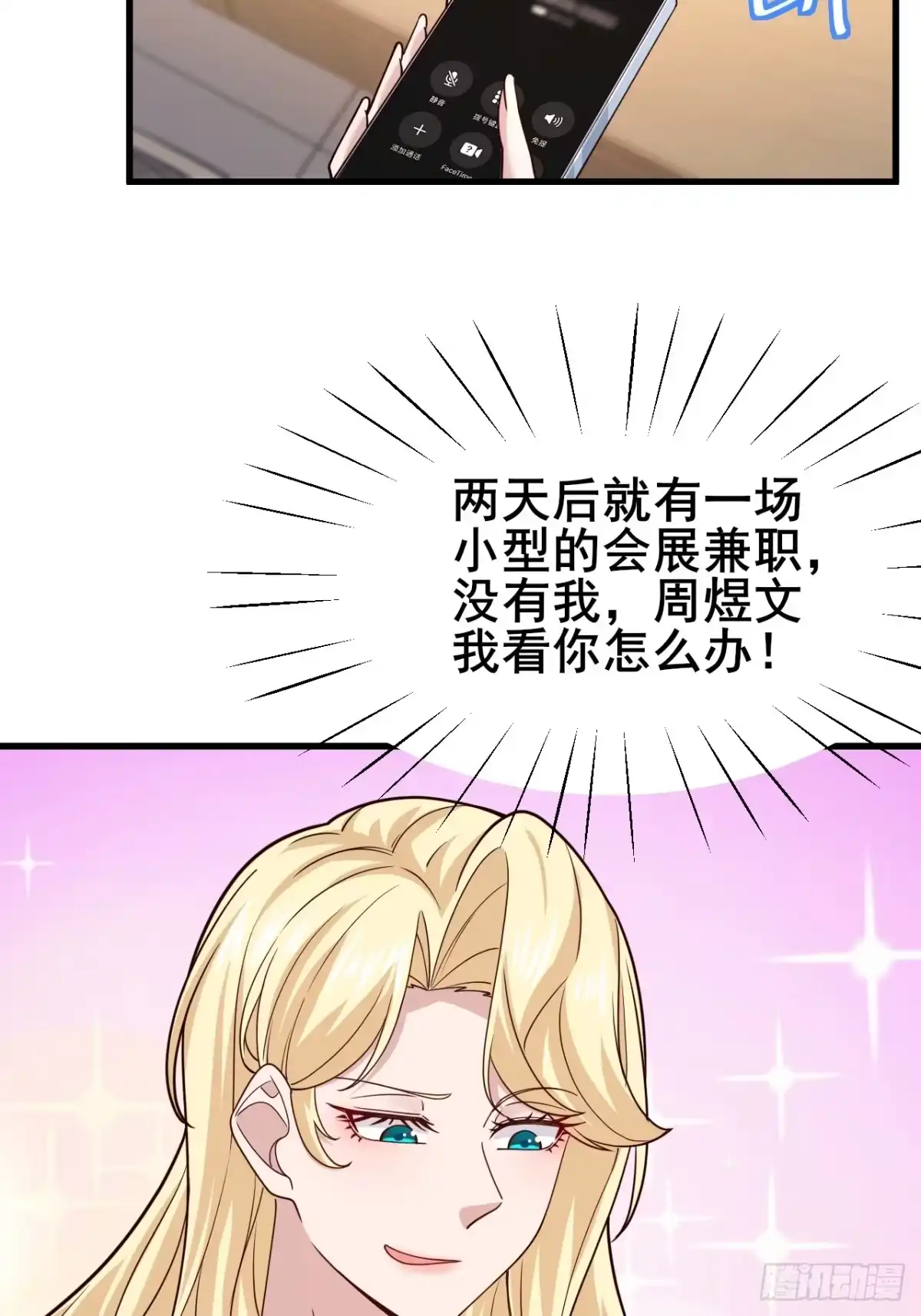 男神，你人设崩了！ 059 坐收渔翁之利 第70页