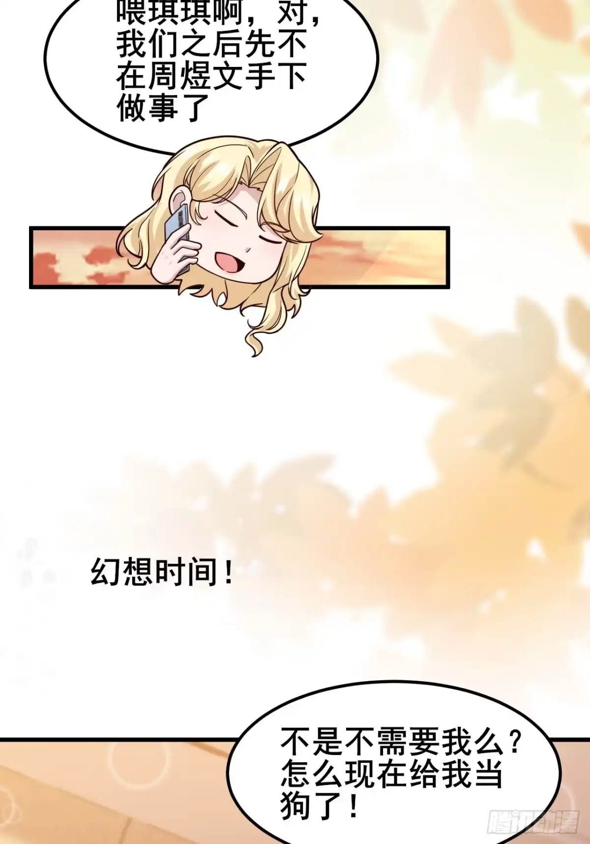 男神，你人设崩了！ 059 坐收渔翁之利 第74页