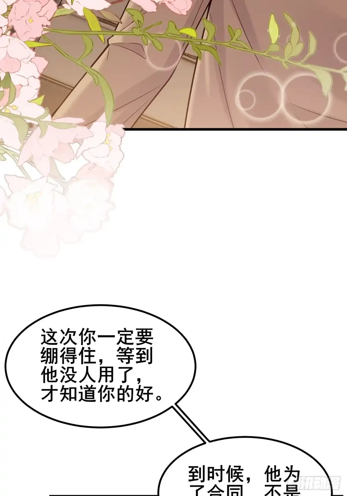 男神，你人设崩了！ 059 坐收渔翁之利 第78页