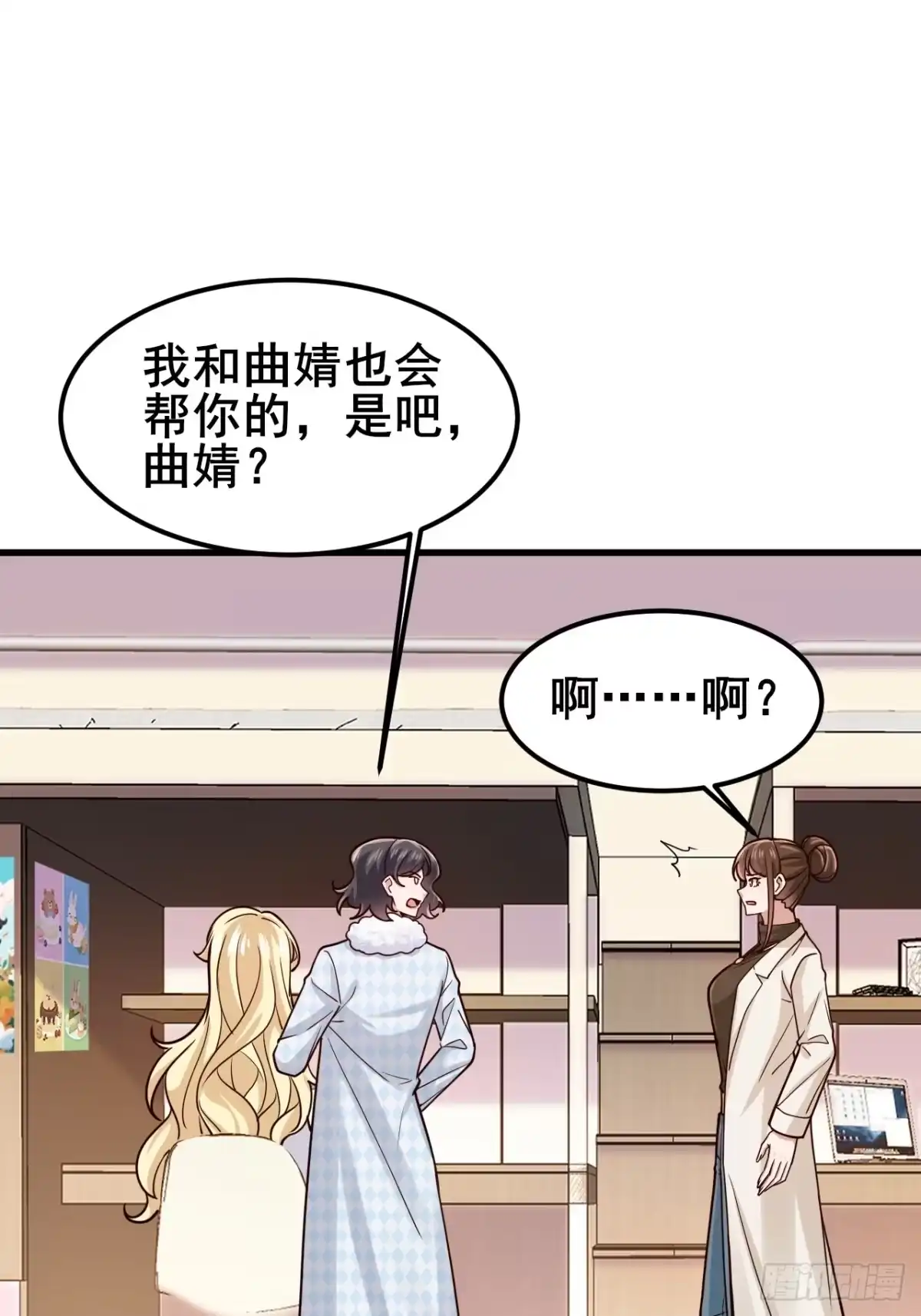 男神，你人设崩了！ 059 坐收渔翁之利 第82页