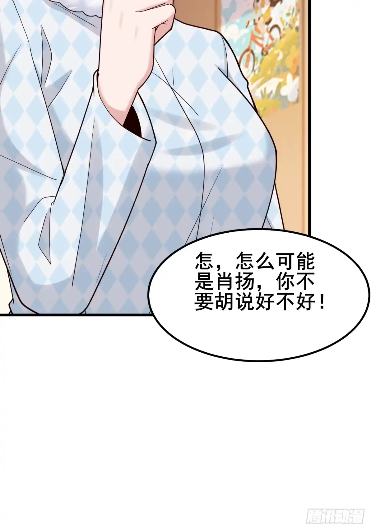 男神，你人设崩了！ 059 坐收渔翁之利 第86页