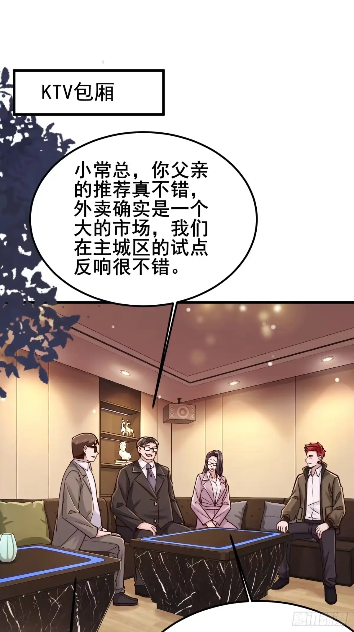 男神，你人设崩了！ 059 坐收渔翁之利 第96页