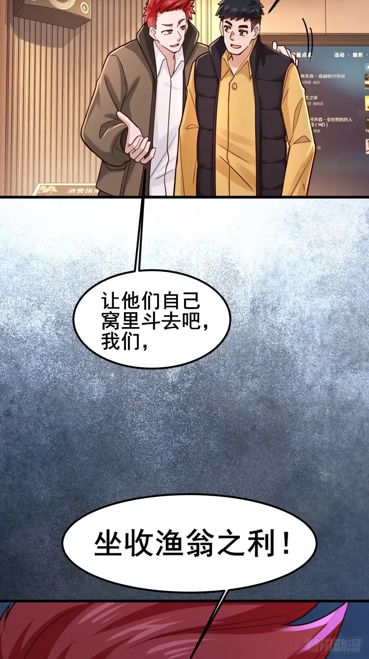 男神，你人设崩了！ 059 坐收渔翁之利 第106页