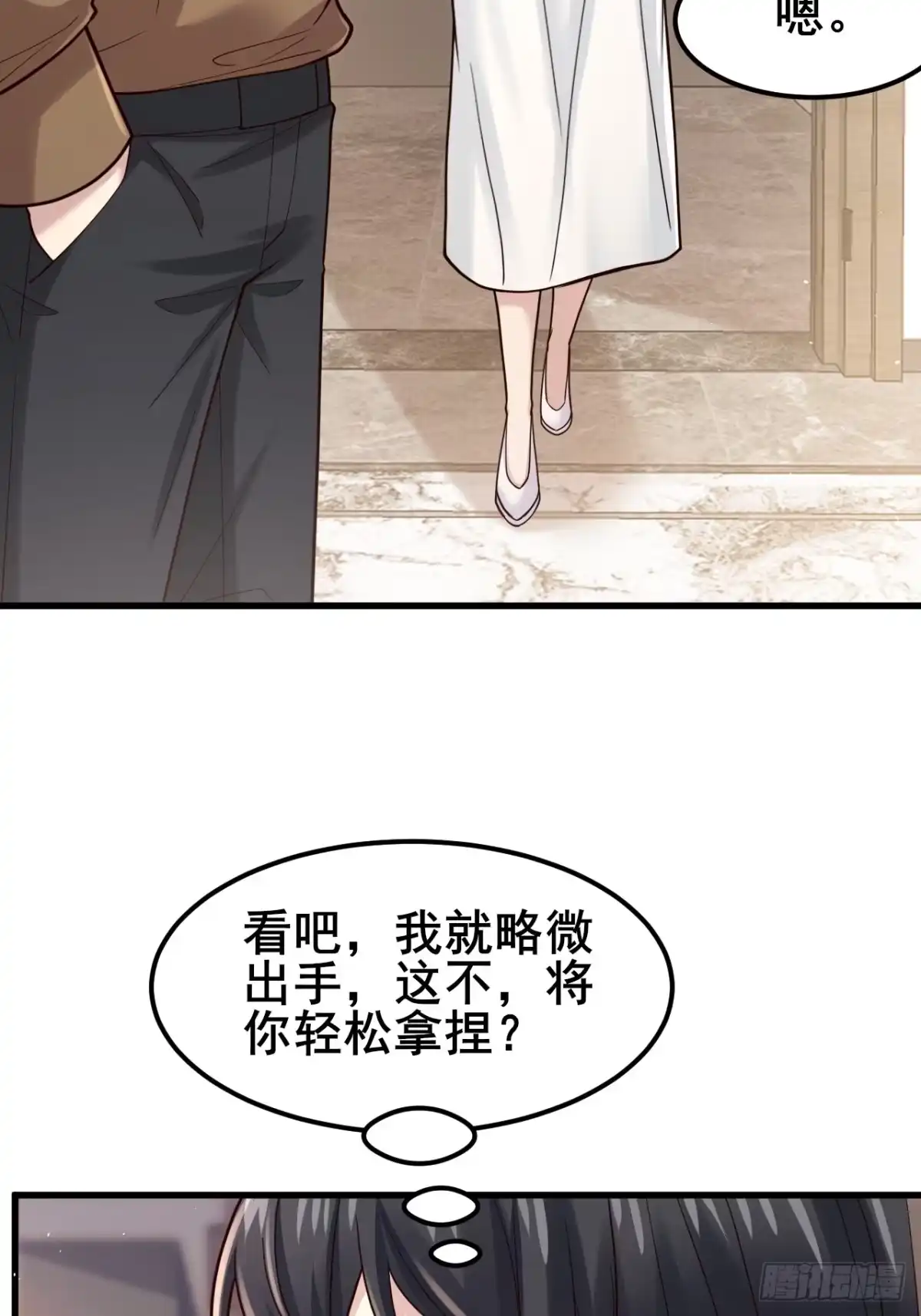 男神，你人设崩了！ 060 叙旧情？ 第40页
