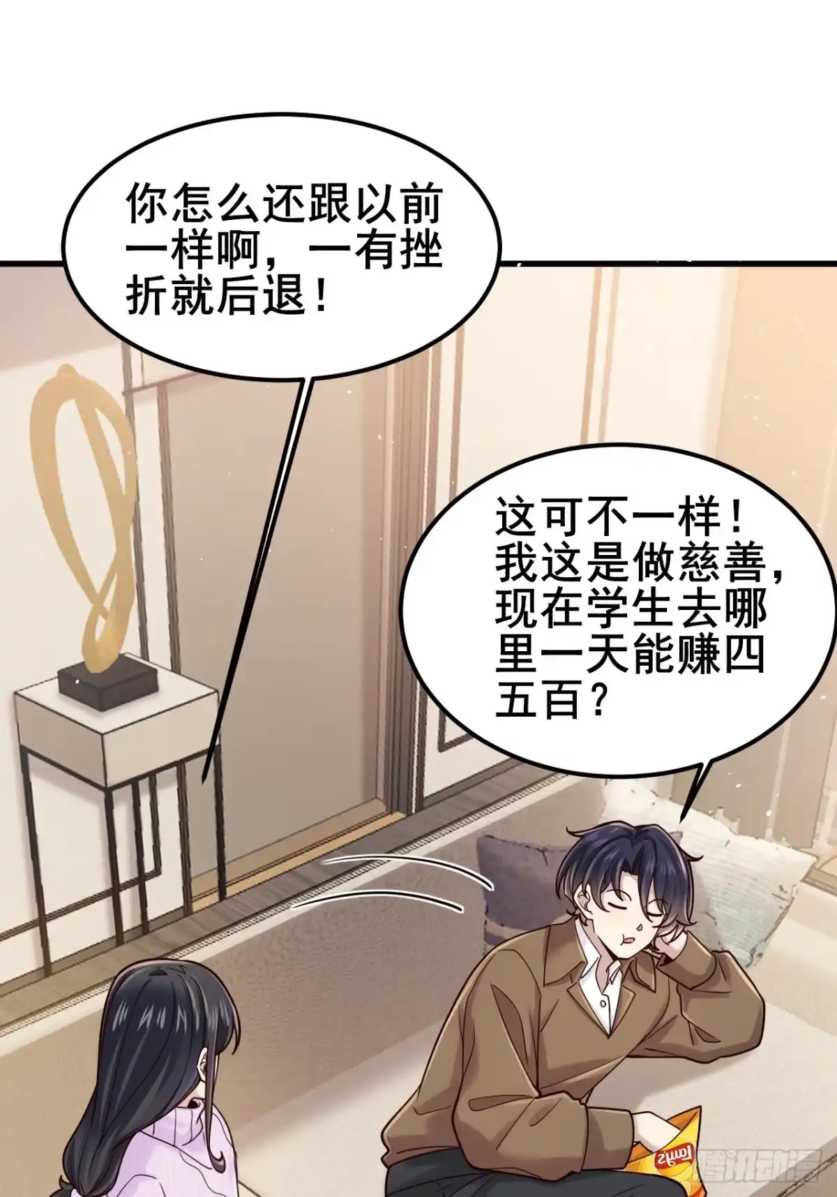 男神，你人设崩了！ 060 叙旧情？ 第54页