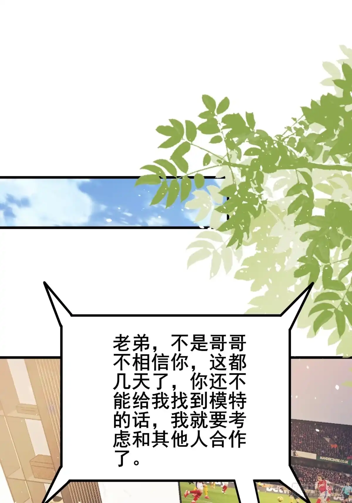 男神，你人设崩了！ 060 叙旧情？ 第6页