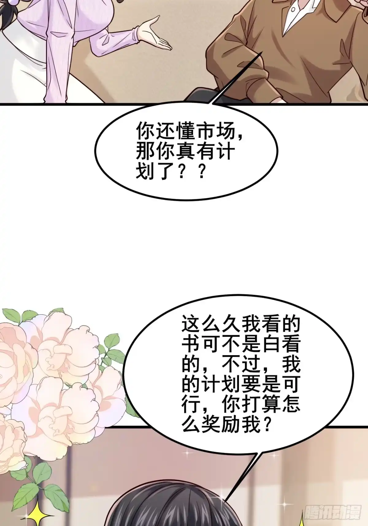 男神，你人设崩了！ 060 叙旧情？ 第72页