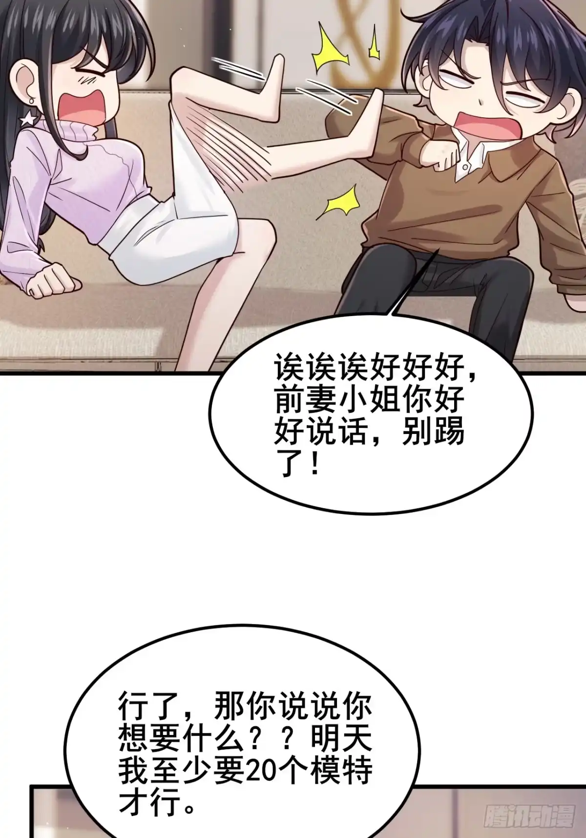 男神，你人设崩了！ 060 叙旧情？ 第80页