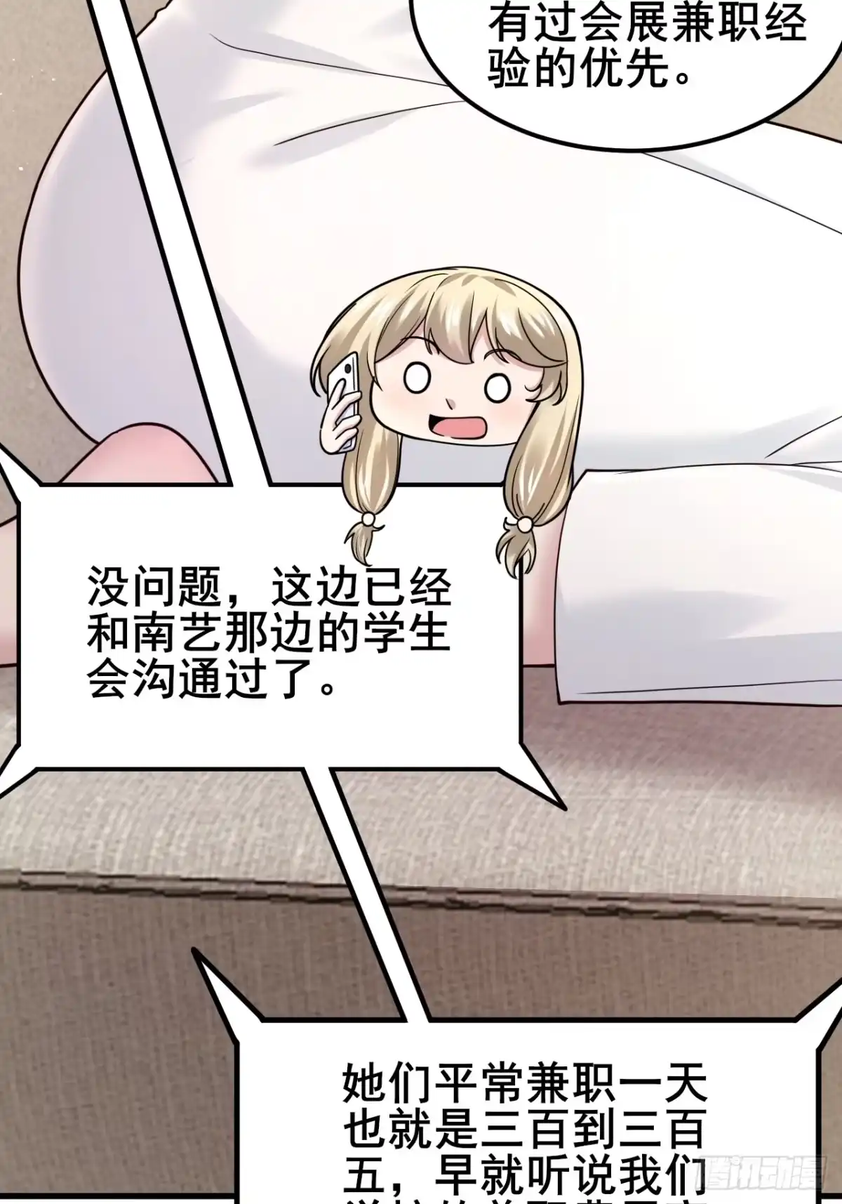 男神，你人设崩了！ 060 叙旧情？ 第88页