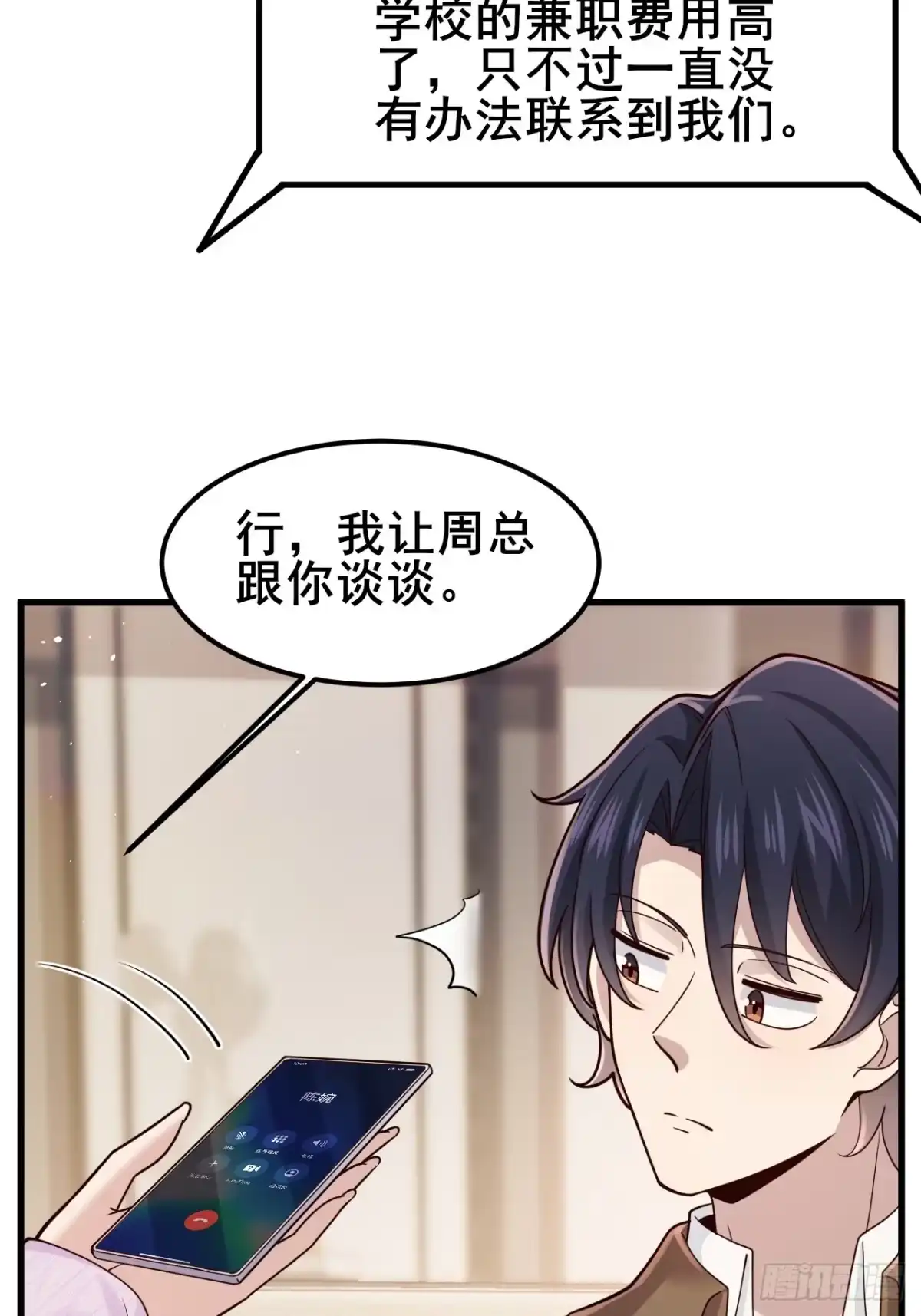 男神，你人设崩了！ 060 叙旧情？ 第90页