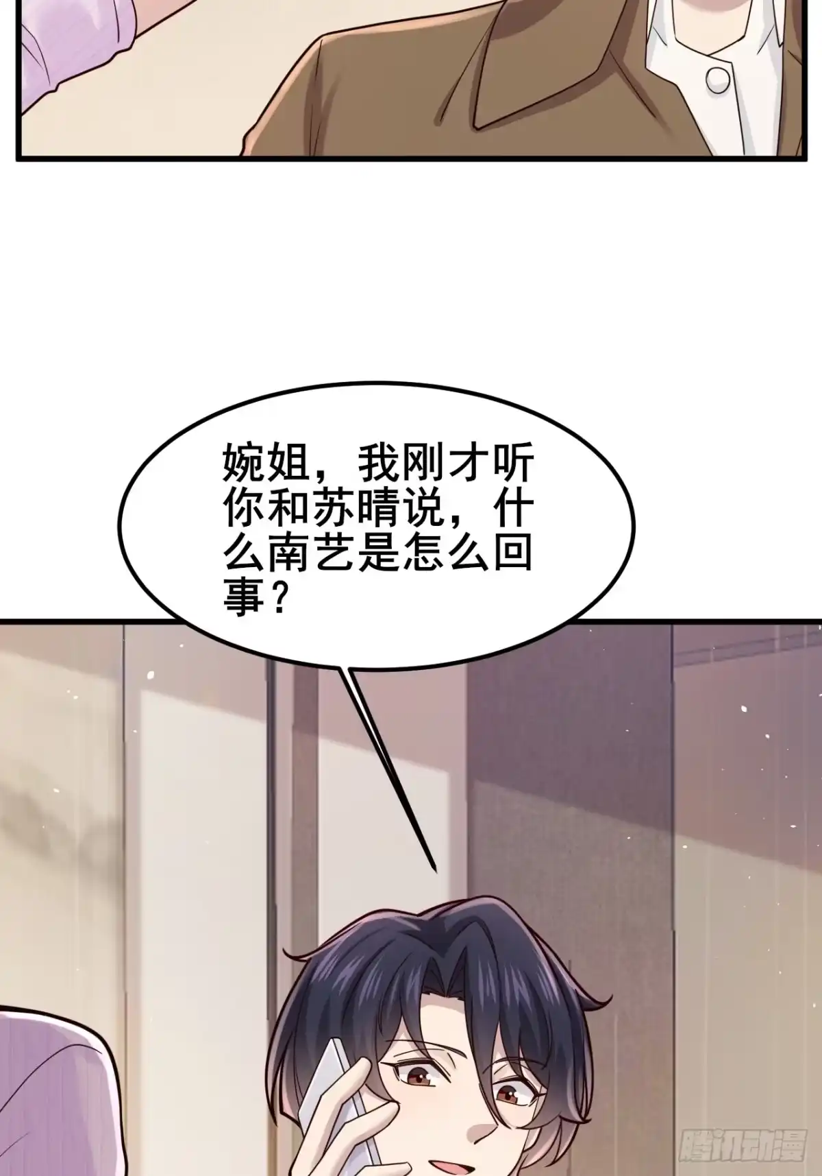 男神，你人设崩了！ 060 叙旧情？ 第92页