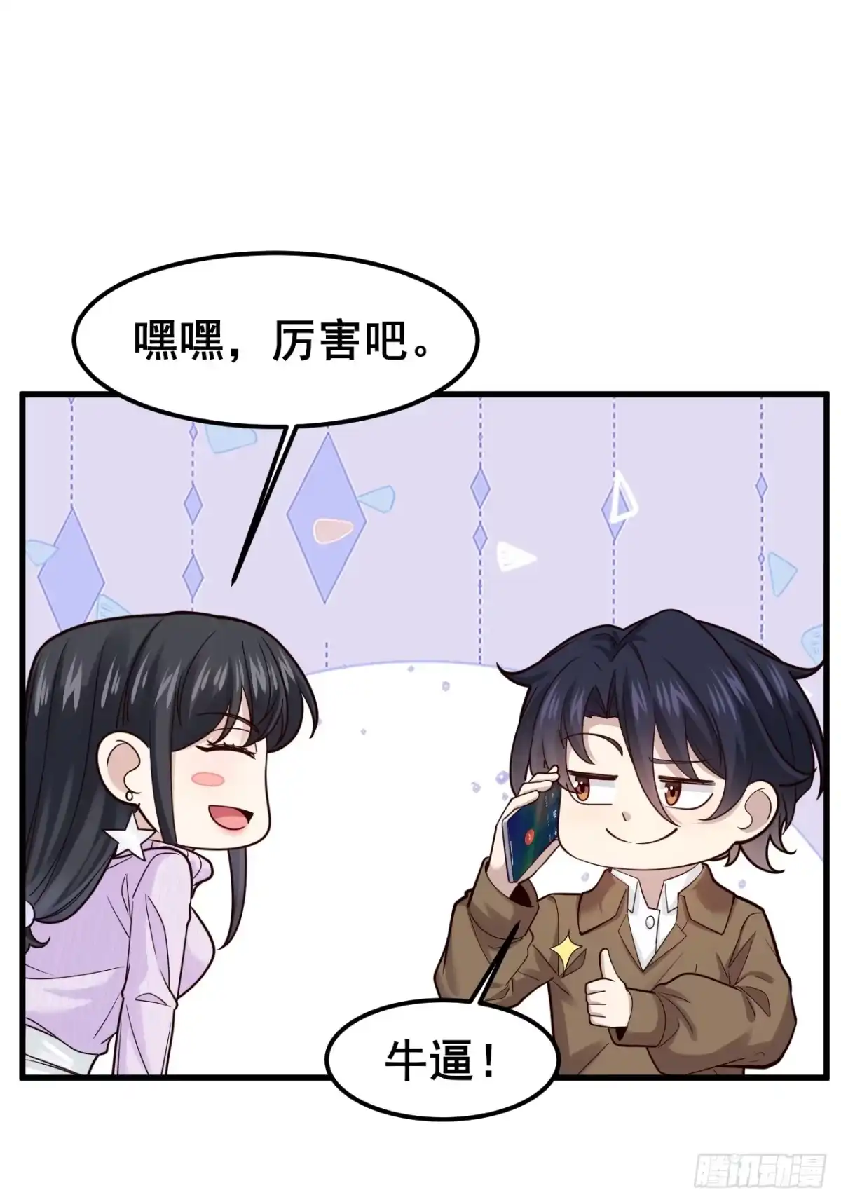 男神，你人设崩了！ 060 叙旧情？ 第96页